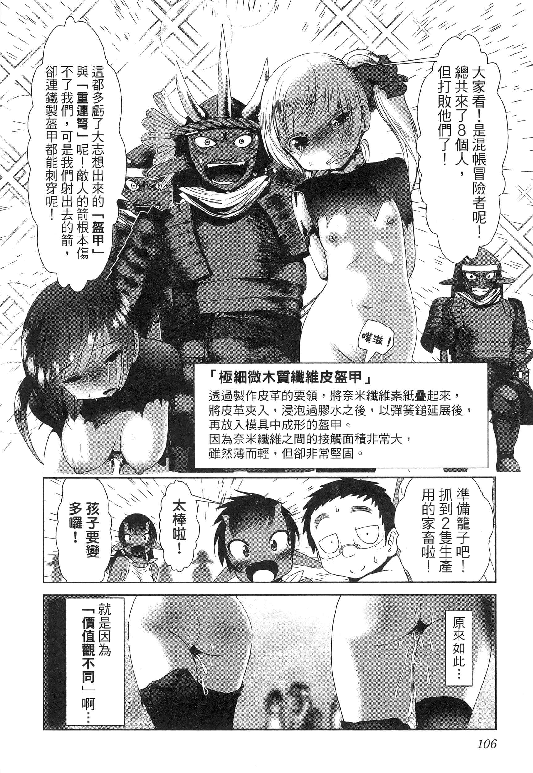 科学存在的人外娘观察日记【1-102话 45-102是生肉】【科学的に存在しうるクリーチャー娘の観察日誌／存在科學可能性的生物少女觀察日記】-5