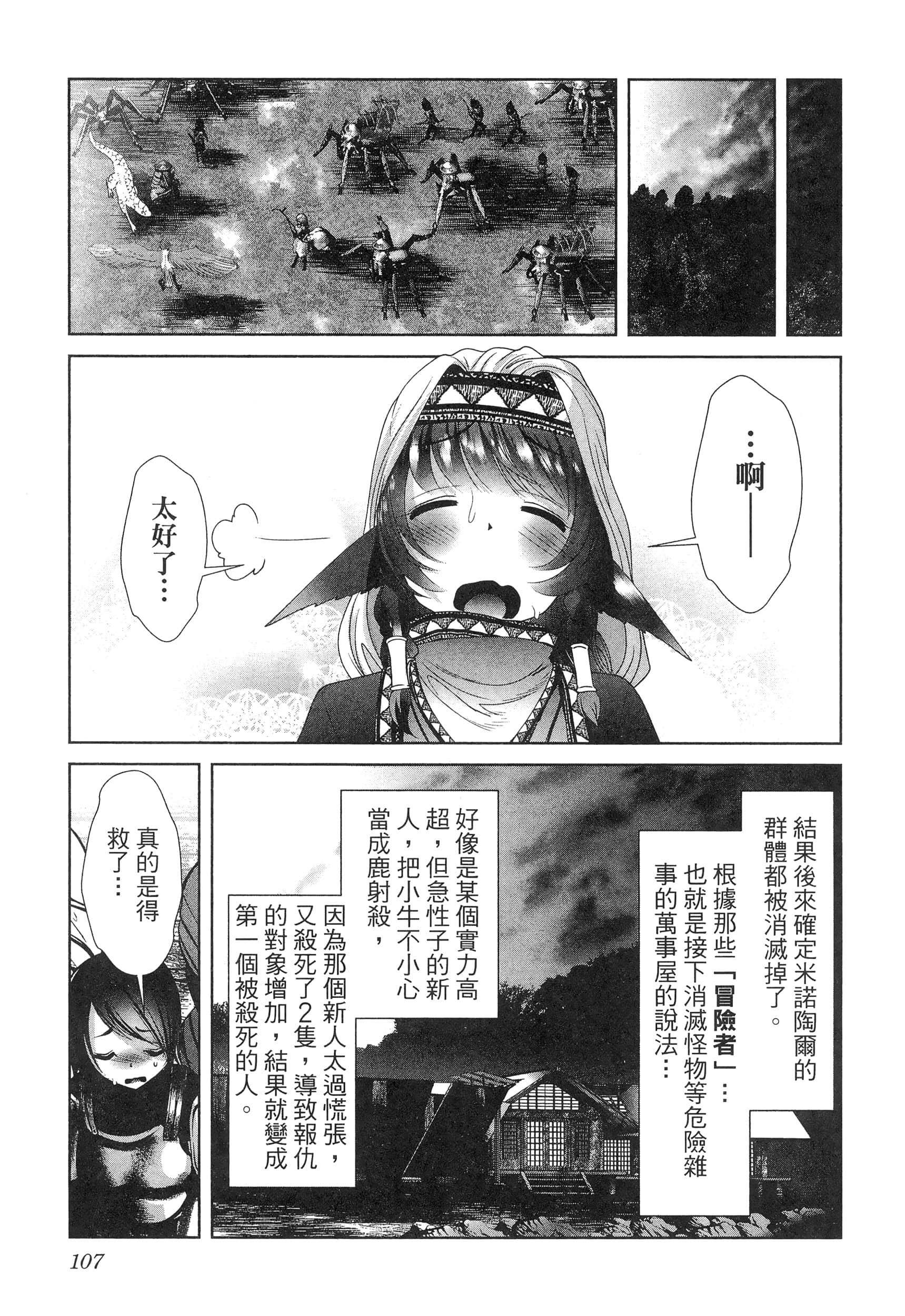 科学存在的人外娘观察日记【1-102话 45-102是生肉】【科学的に存在しうるクリーチャー娘の観察日誌／存在科學可能性的生物少女觀察日記】-5