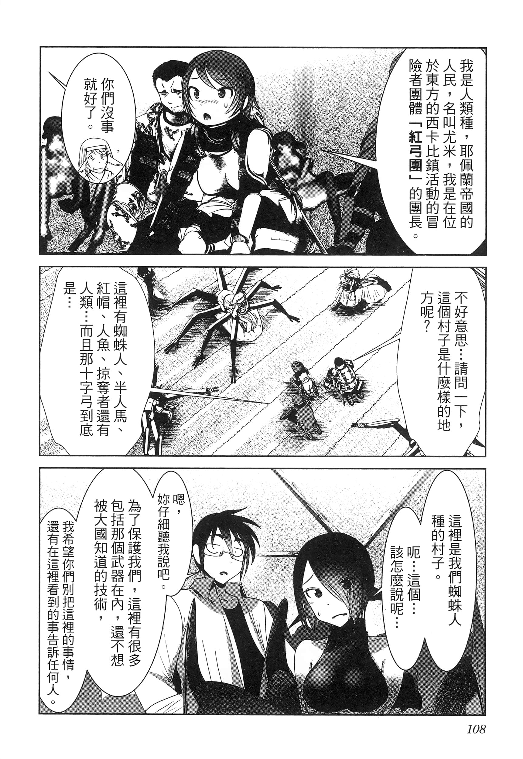 科学存在的人外娘观察日记【1-102话 45-102是生肉】【科学的に存在しうるクリーチャー娘の観察日誌／存在科學可能性的生物少女觀察日記】-5