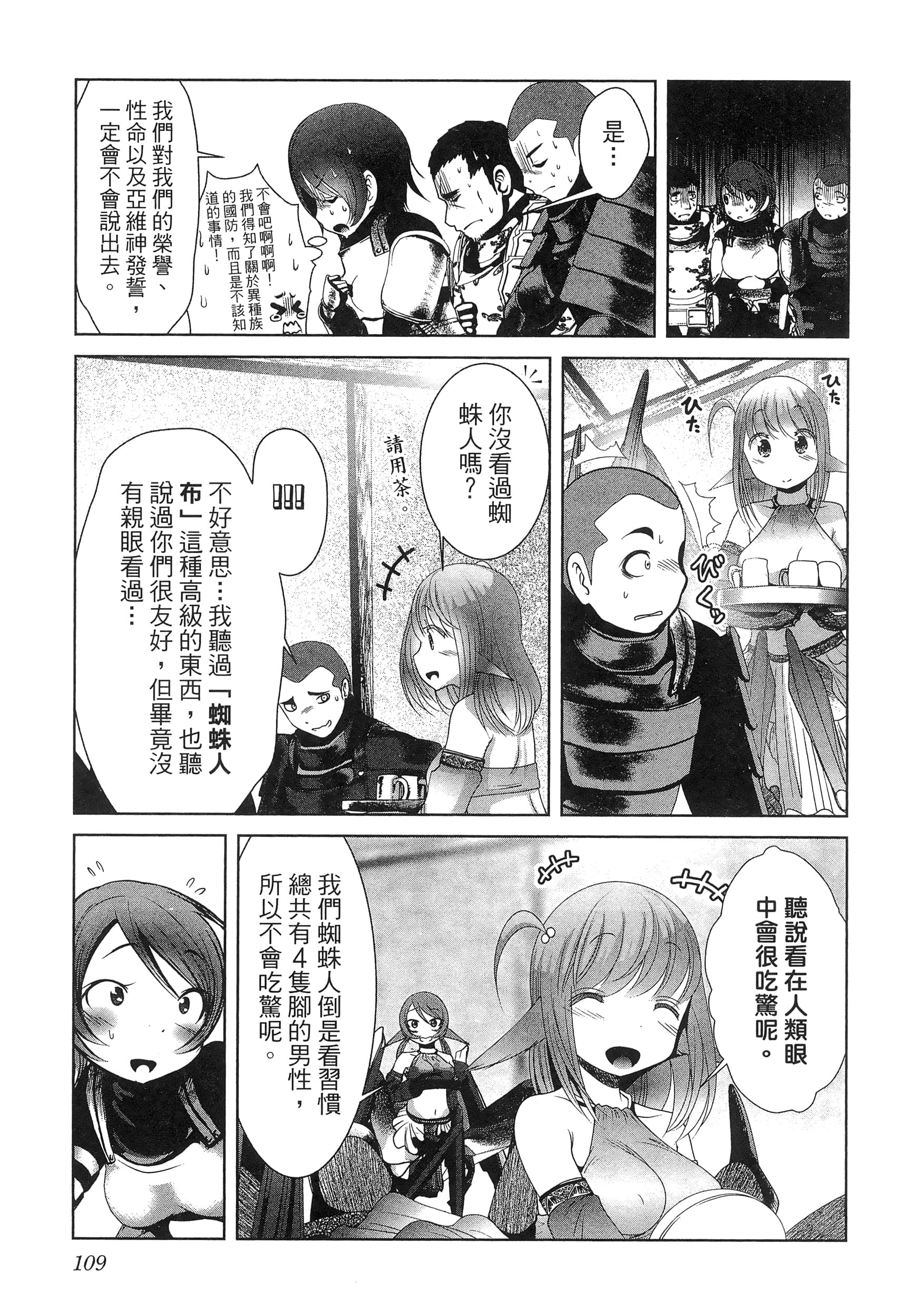 科学存在的人外娘观察日记【1-102话 45-102是生肉】【科学的に存在しうるクリーチャー娘の観察日誌／存在科學可能性的生物少女觀察日記】-5