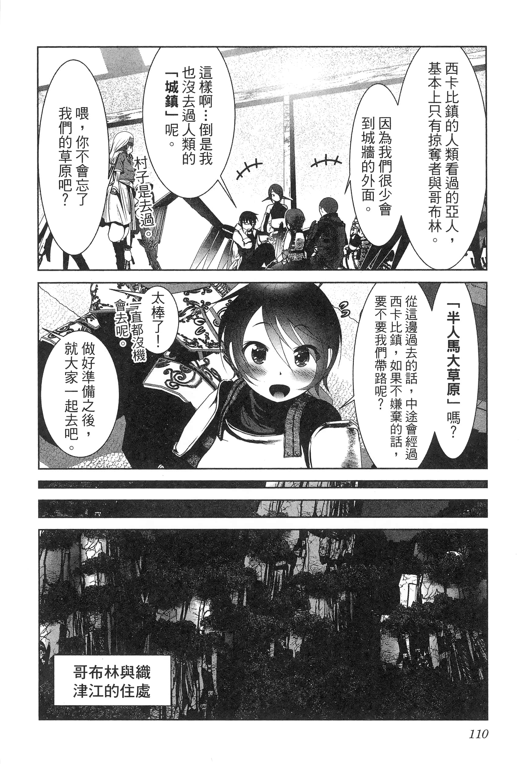 科学存在的人外娘观察日记【1-102话 45-102是生肉】【科学的に存在しうるクリーチャー娘の観察日誌／存在科學可能性的生物少女觀察日記】-5