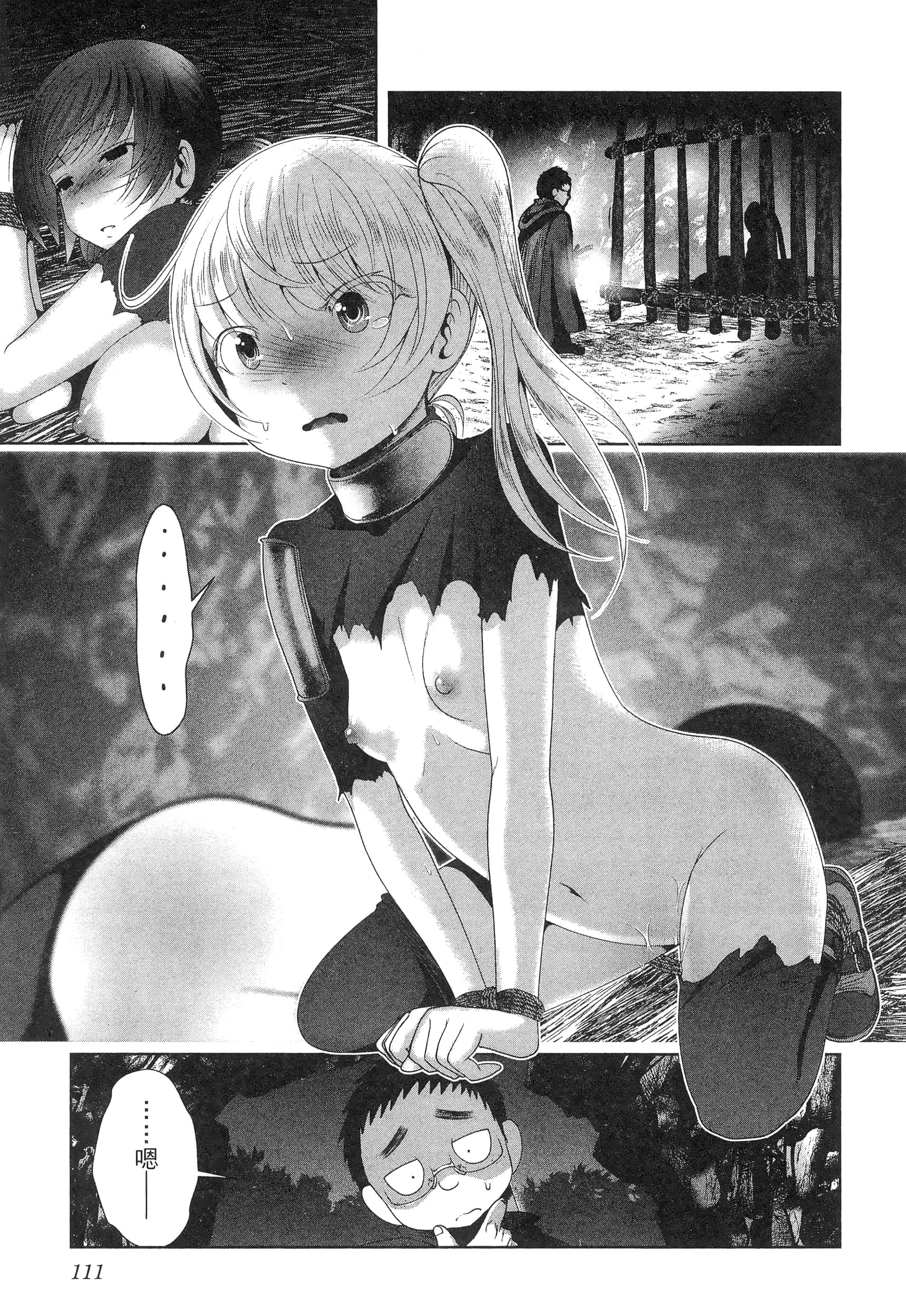 科学存在的人外娘观察日记【1-102话 45-102是生肉】【科学的に存在しうるクリーチャー娘の観察日誌／存在科學可能性的生物少女觀察日記】-5