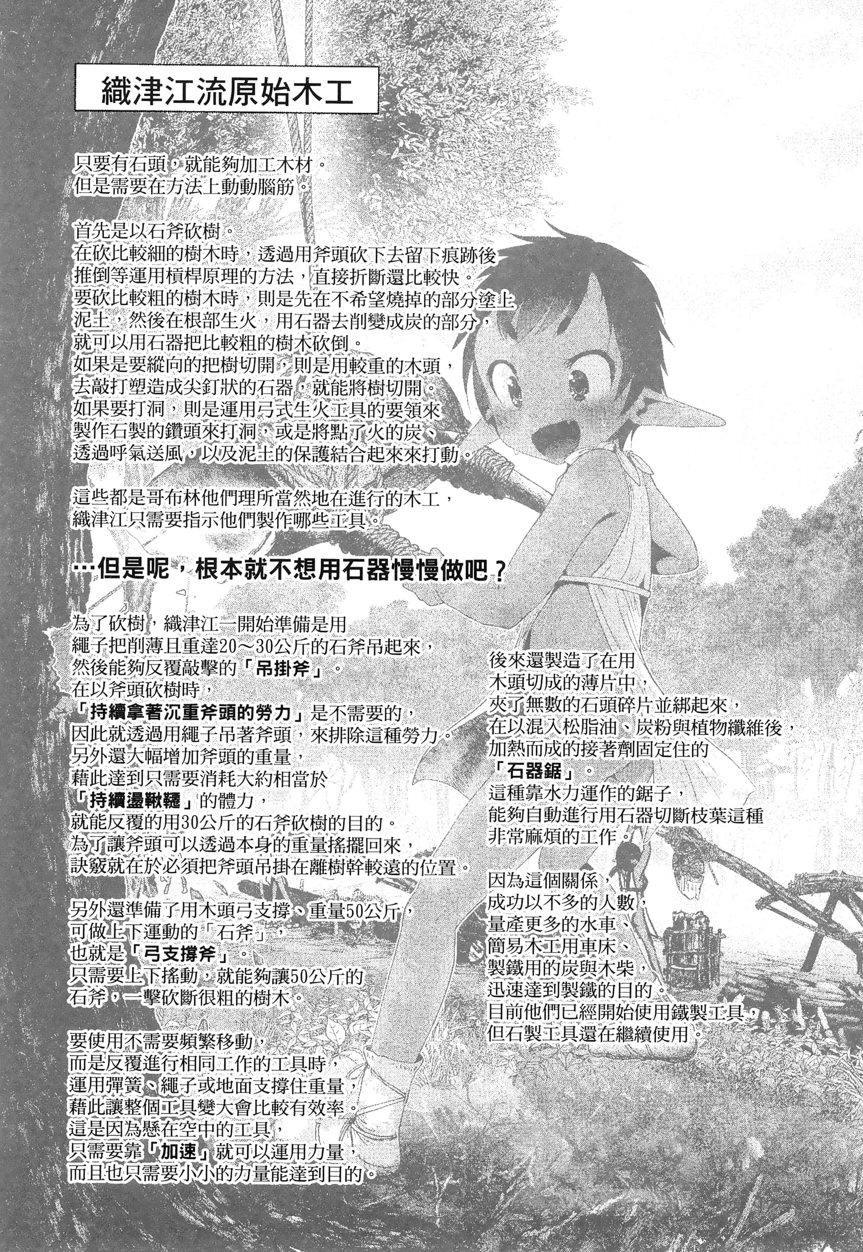 科学存在的人外娘观察日记【1-102话 45-102是生肉】【科学的に存在しうるクリーチャー娘の観察日誌／存在科學可能性的生物少女觀察日記】-5