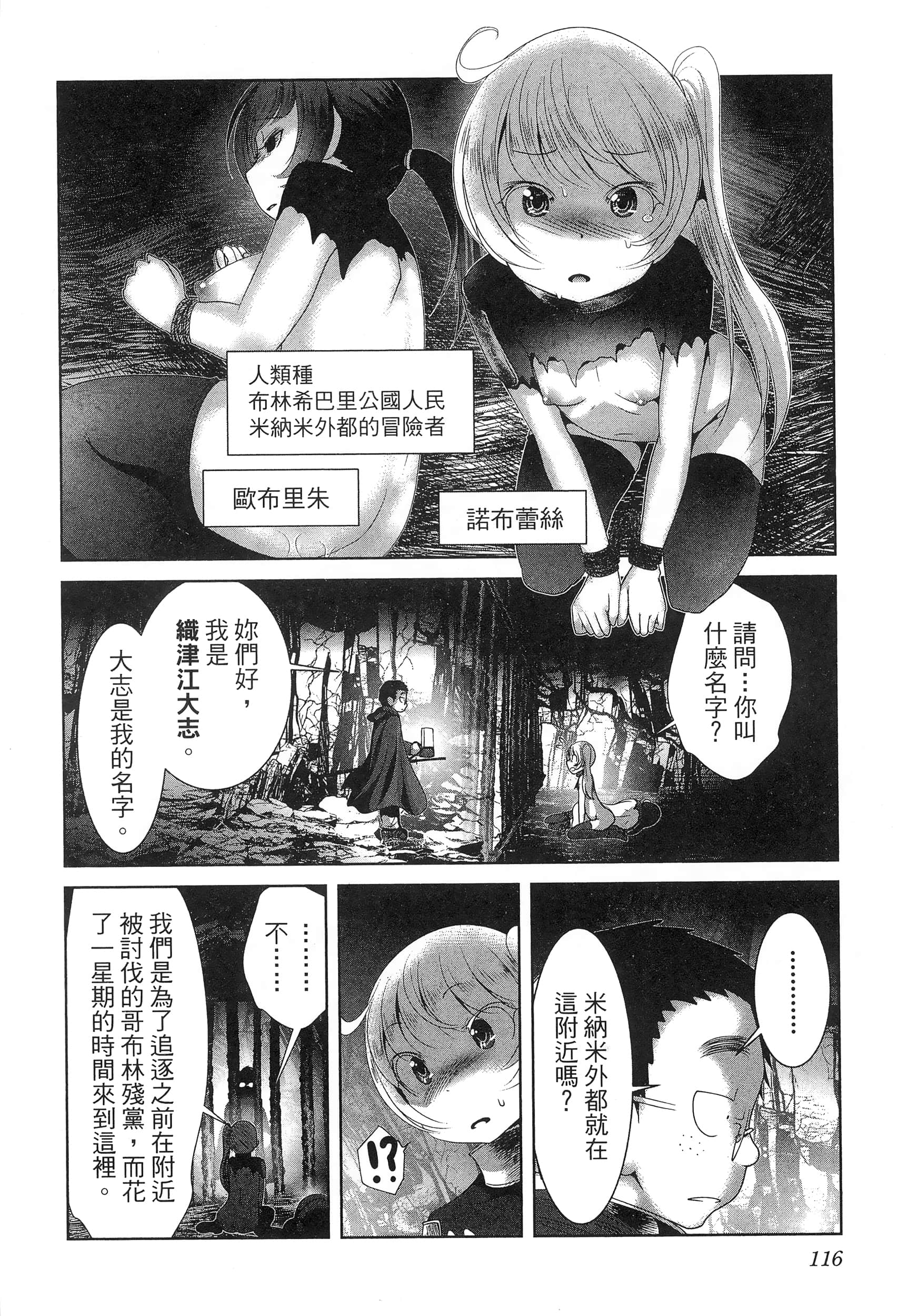 科学存在的人外娘观察日记【1-102话 45-102是生肉】【科学的に存在しうるクリーチャー娘の観察日誌／存在科學可能性的生物少女觀察日記】-5