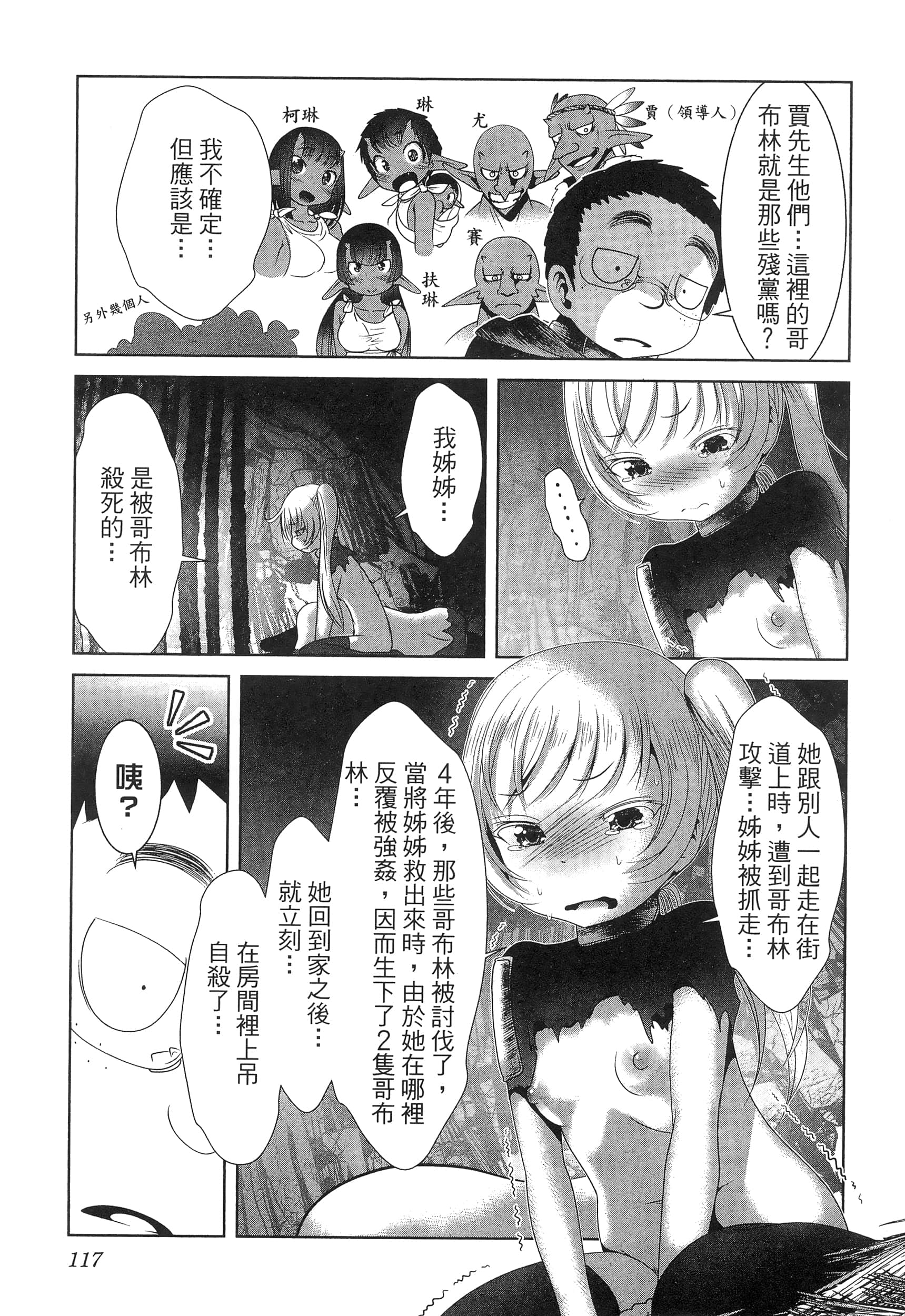 科学存在的人外娘观察日记【1-102话 45-102是生肉】【科学的に存在しうるクリーチャー娘の観察日誌／存在科學可能性的生物少女觀察日記】-5