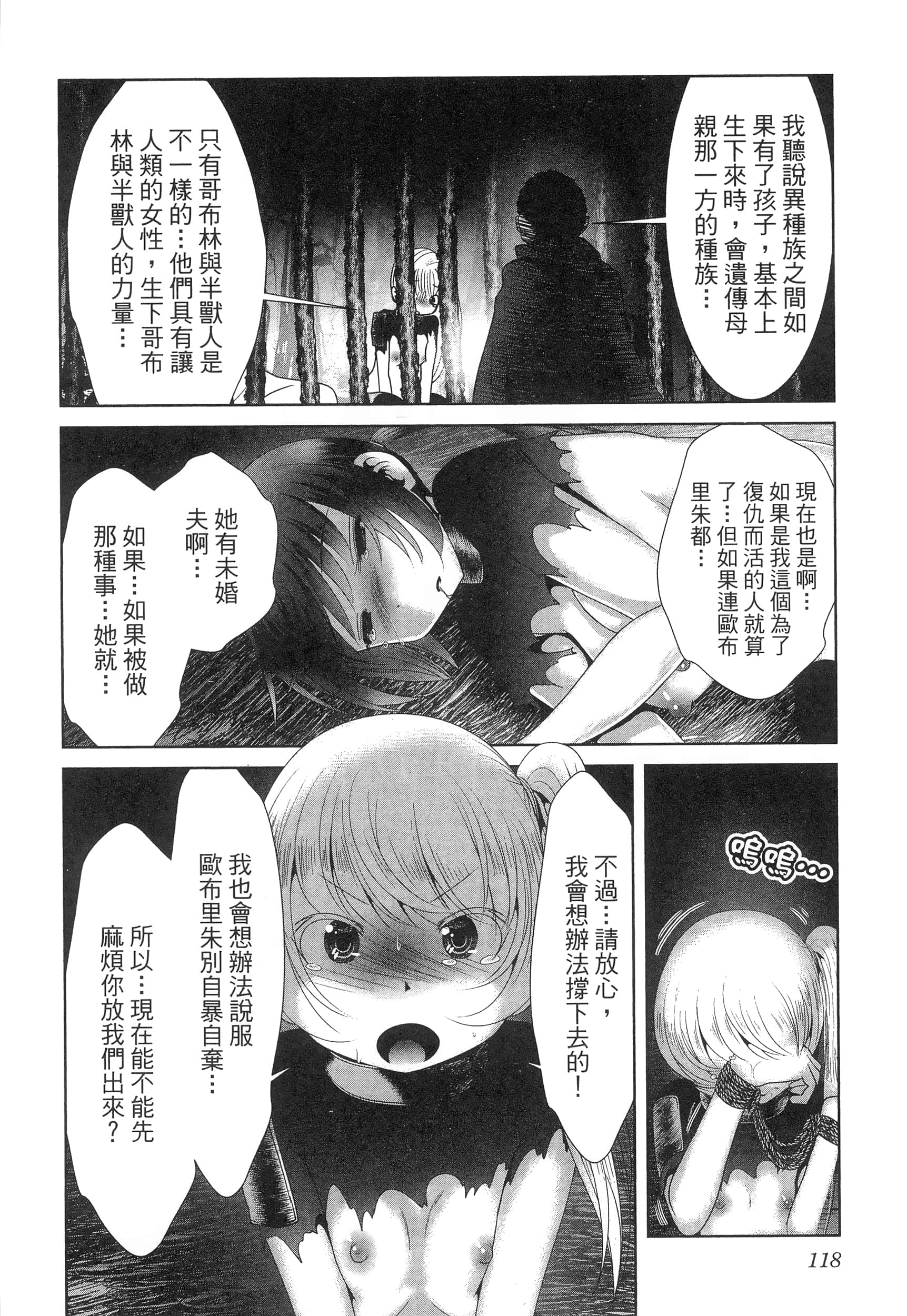 科学存在的人外娘观察日记【1-102话 45-102是生肉】【科学的に存在しうるクリーチャー娘の観察日誌／存在科學可能性的生物少女觀察日記】-5