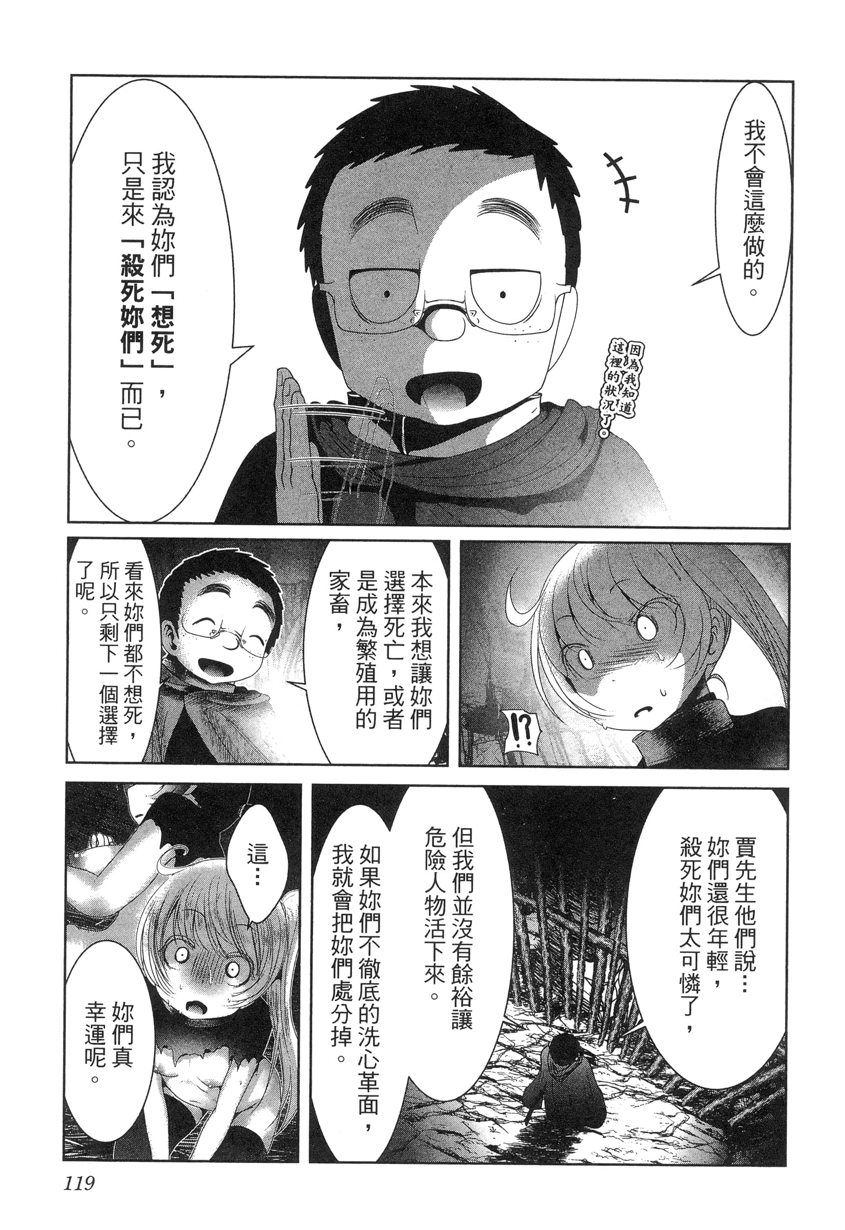 科学存在的人外娘观察日记【1-102话 45-102是生肉】【科学的に存在しうるクリーチャー娘の観察日誌／存在科學可能性的生物少女觀察日記】-5