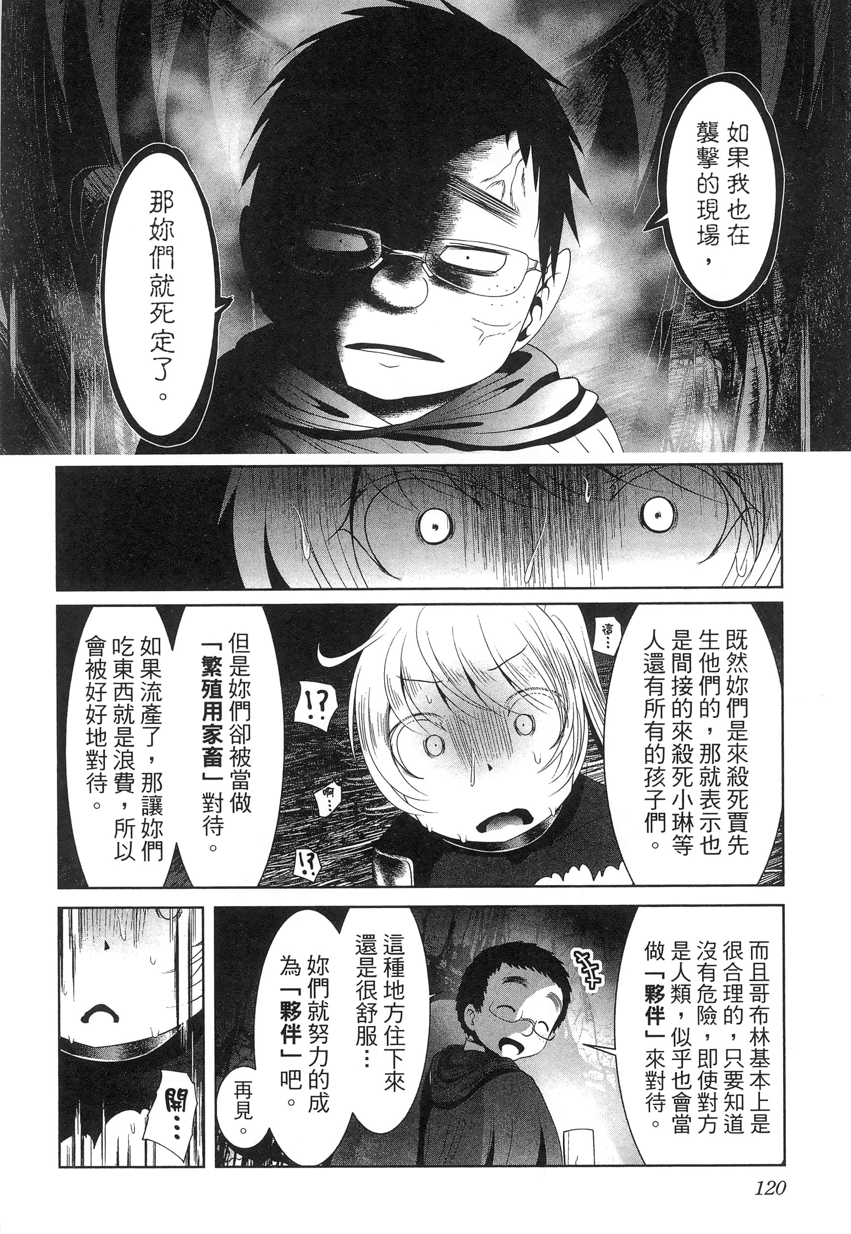 科学存在的人外娘观察日记【1-102话 45-102是生肉】【科学的に存在しうるクリーチャー娘の観察日誌／存在科學可能性的生物少女觀察日記】-5