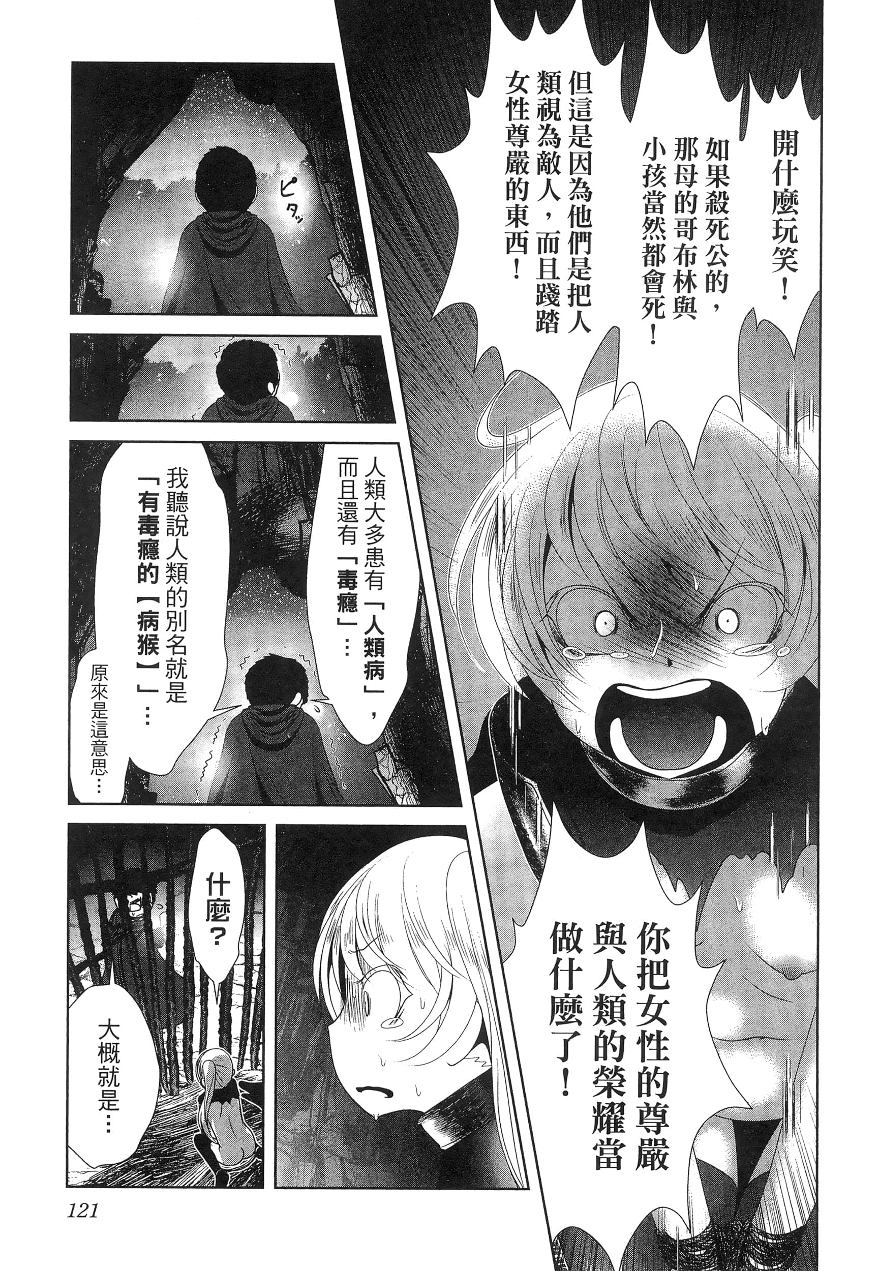 科学存在的人外娘观察日记【1-102话 45-102是生肉】【科学的に存在しうるクリーチャー娘の観察日誌／存在科學可能性的生物少女觀察日記】-5