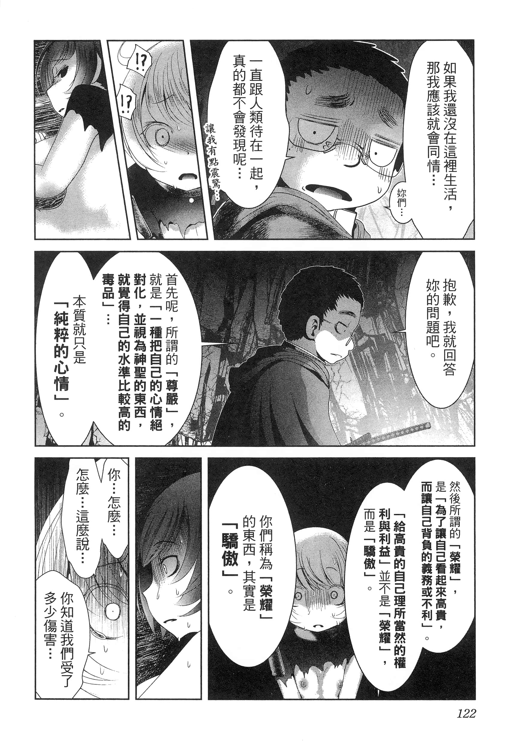 科学存在的人外娘观察日记【1-102话 45-102是生肉】【科学的に存在しうるクリーチャー娘の観察日誌／存在科學可能性的生物少女觀察日記】-5