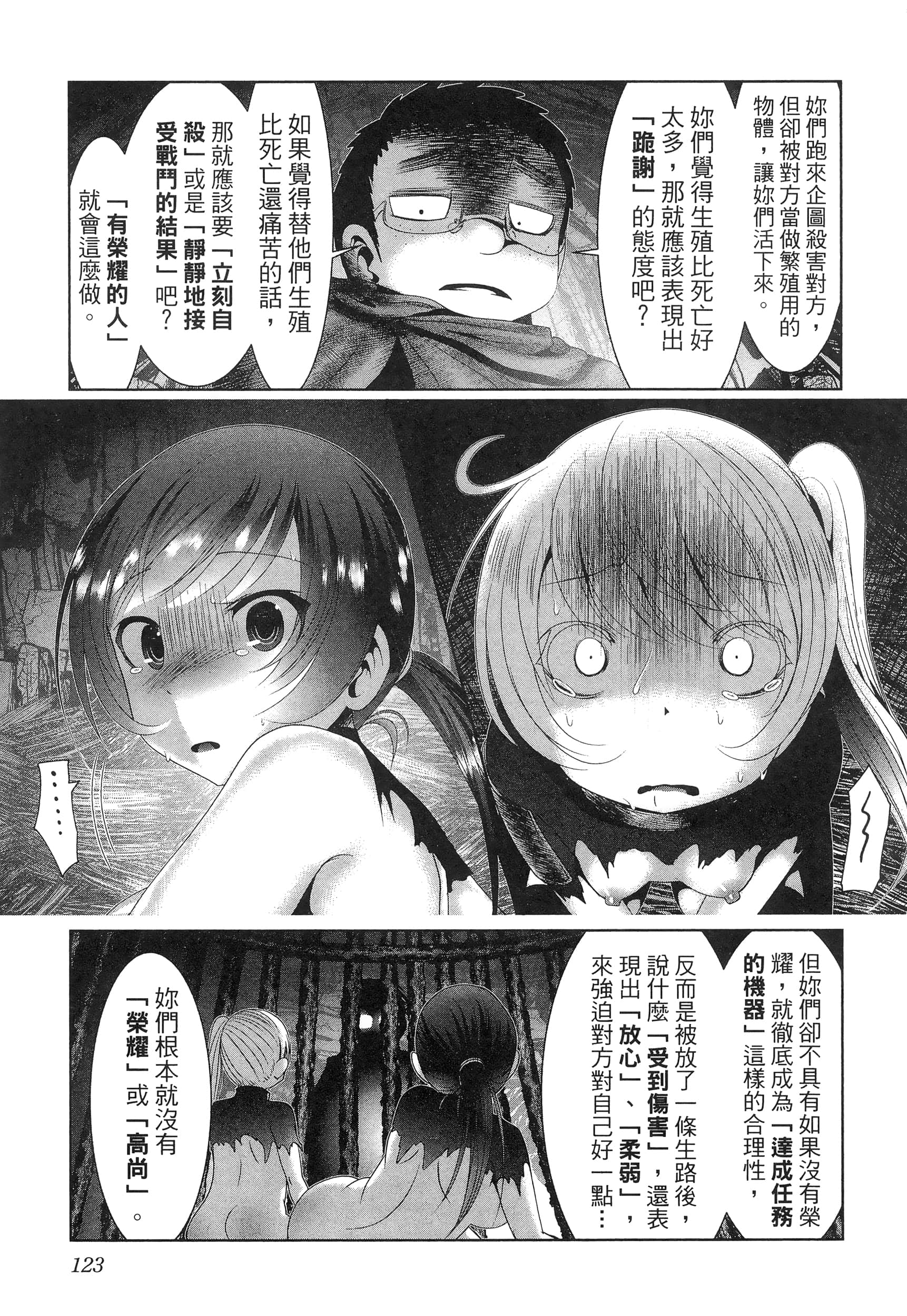 科学存在的人外娘观察日记【1-102话 45-102是生肉】【科学的に存在しうるクリーチャー娘の観察日誌／存在科學可能性的生物少女觀察日記】-5