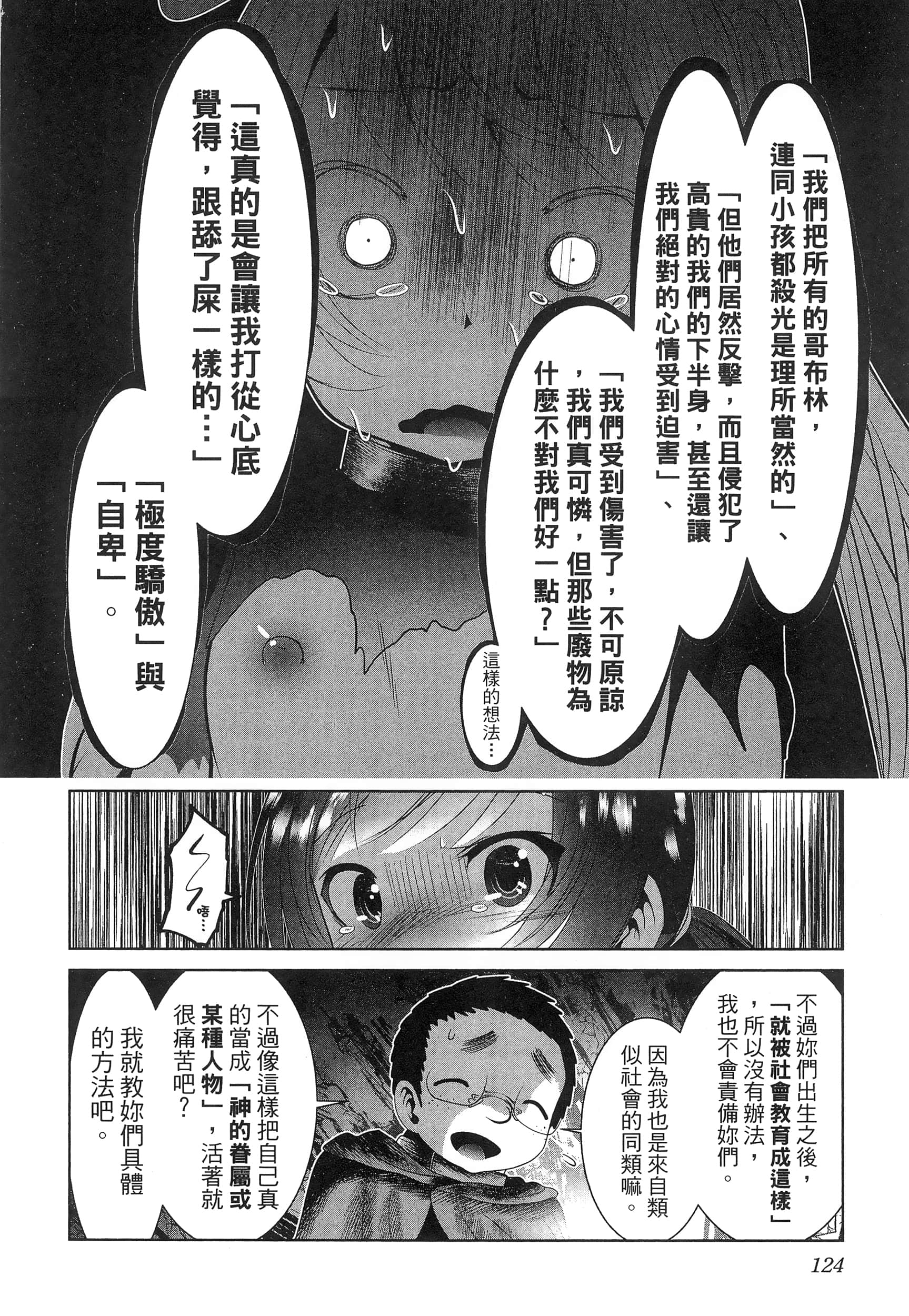 科学存在的人外娘观察日记【1-102话 45-102是生肉】【科学的に存在しうるクリーチャー娘の観察日誌／存在科學可能性的生物少女觀察日記】-5