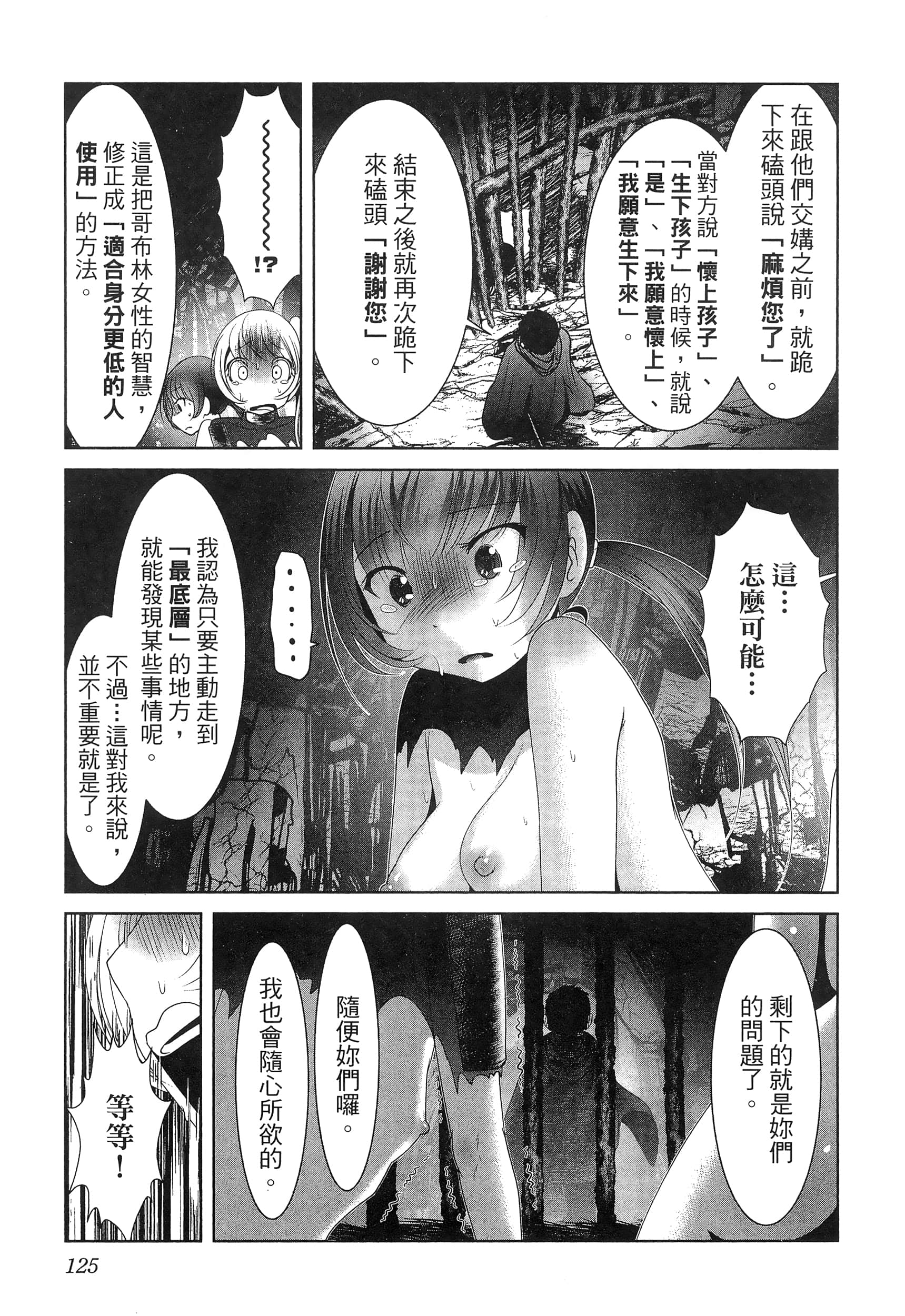 科学存在的人外娘观察日记【1-102话 45-102是生肉】【科学的に存在しうるクリーチャー娘の観察日誌／存在科學可能性的生物少女觀察日記】-5