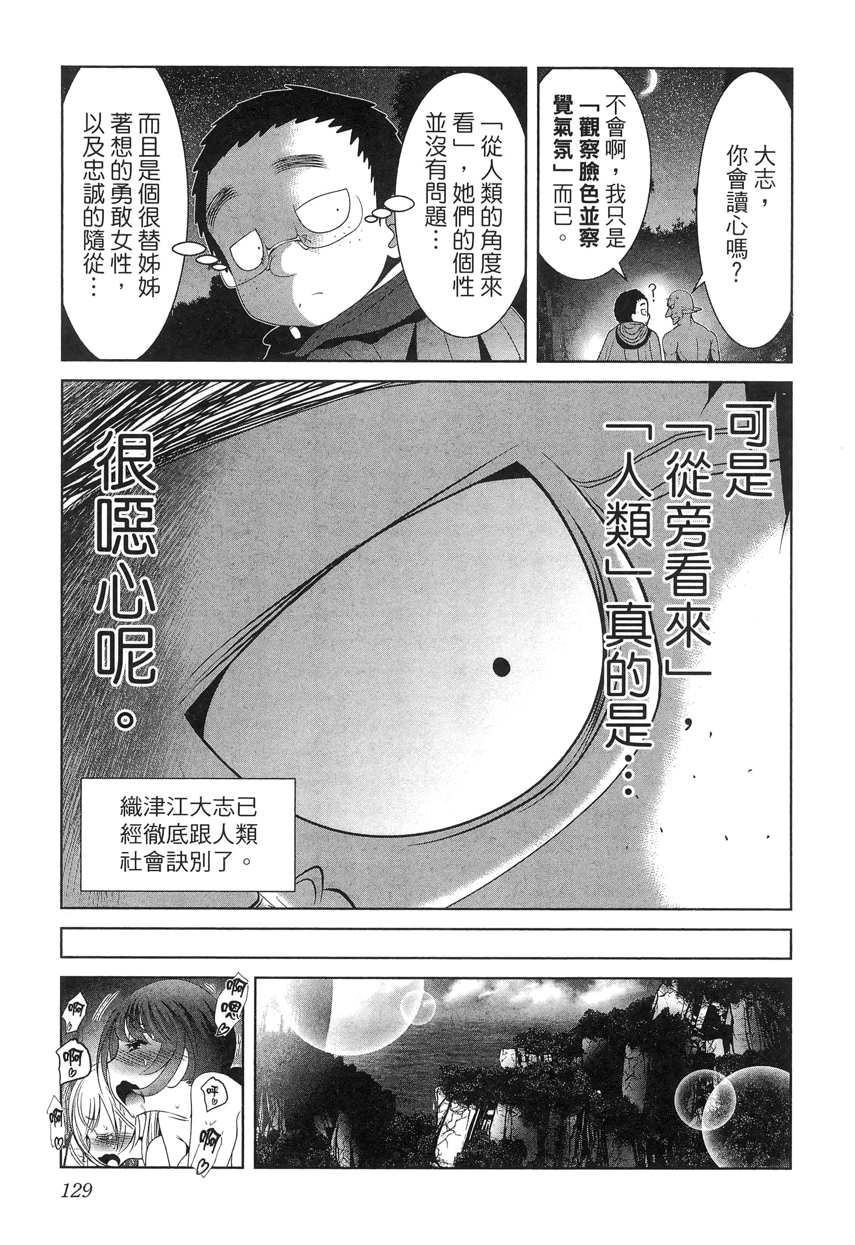 科学存在的人外娘观察日记【1-102话 45-102是生肉】【科学的に存在しうるクリーチャー娘の観察日誌／存在科學可能性的生物少女觀察日記】-5