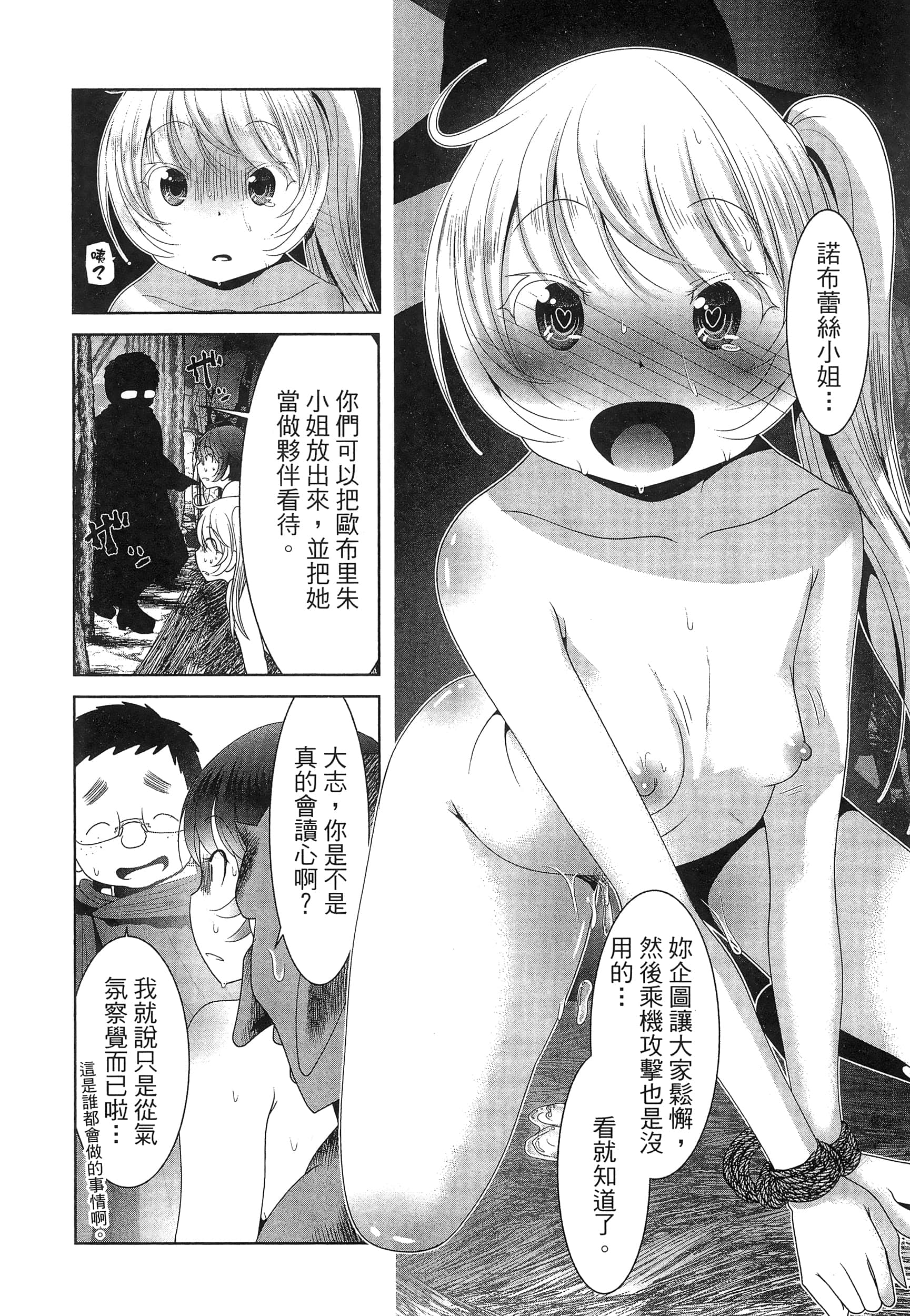 科学存在的人外娘观察日记【1-102话 45-102是生肉】【科学的に存在しうるクリーチャー娘の観察日誌／存在科學可能性的生物少女觀察日記】-5