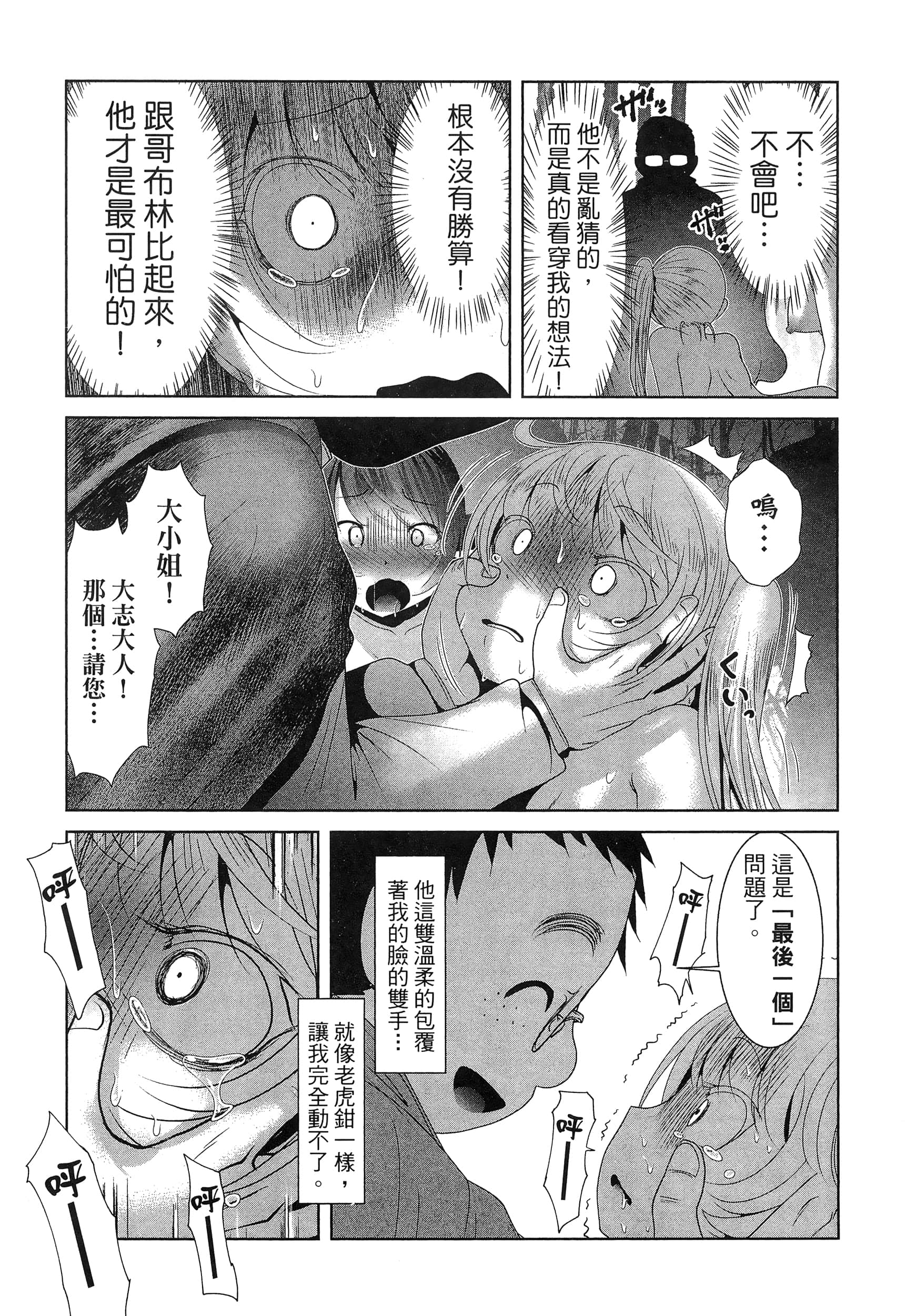 科学存在的人外娘观察日记【1-102话 45-102是生肉】【科学的に存在しうるクリーチャー娘の観察日誌／存在科學可能性的生物少女觀察日記】-5