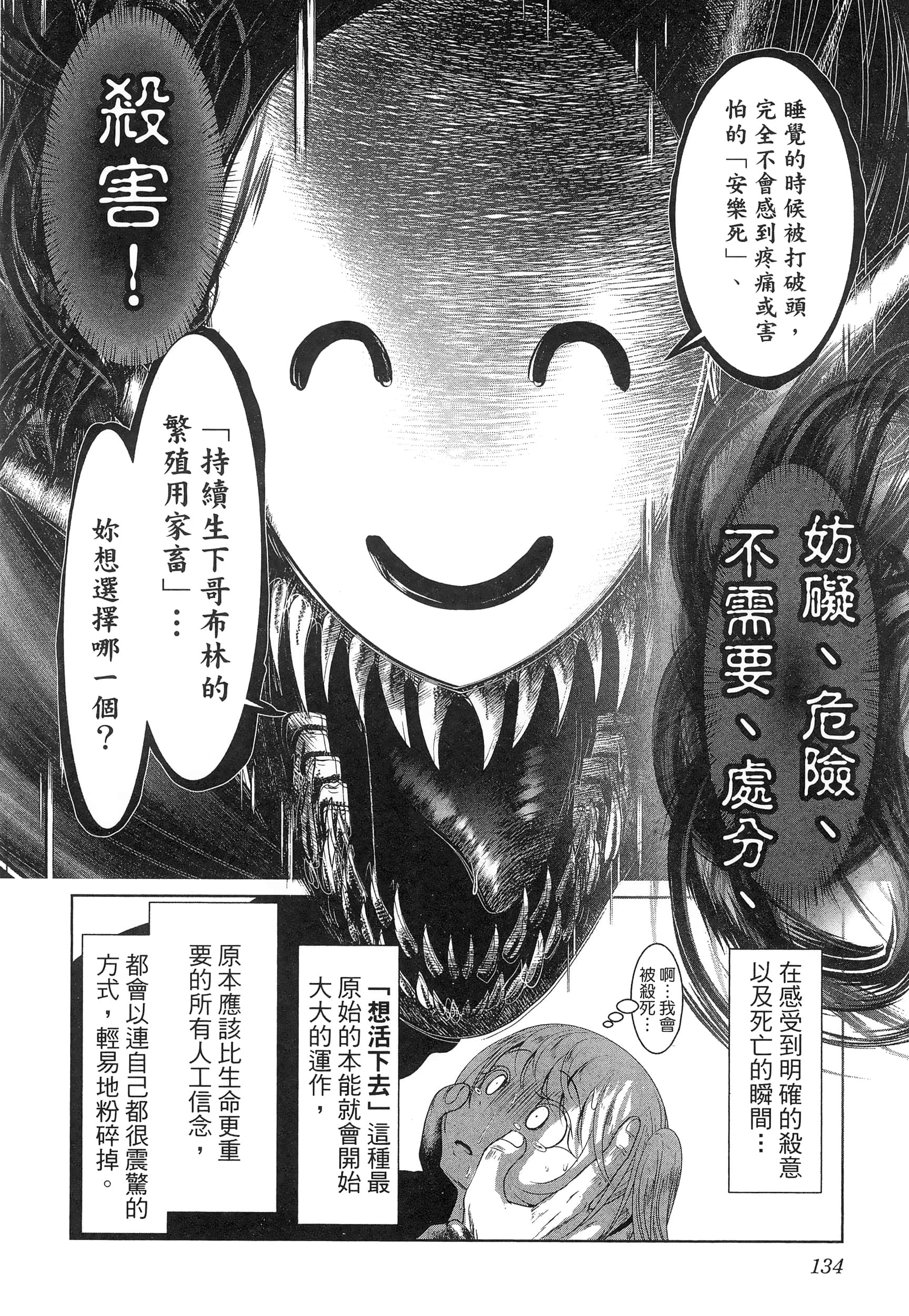 科学存在的人外娘观察日记【1-102话 45-102是生肉】【科学的に存在しうるクリーチャー娘の観察日誌／存在科學可能性的生物少女觀察日記】-5