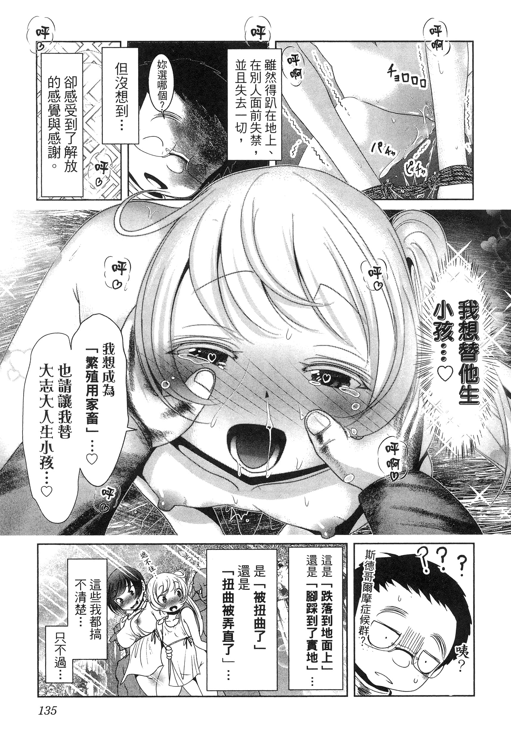 科学存在的人外娘观察日记【1-102话 45-102是生肉】【科学的に存在しうるクリーチャー娘の観察日誌／存在科學可能性的生物少女觀察日記】-5