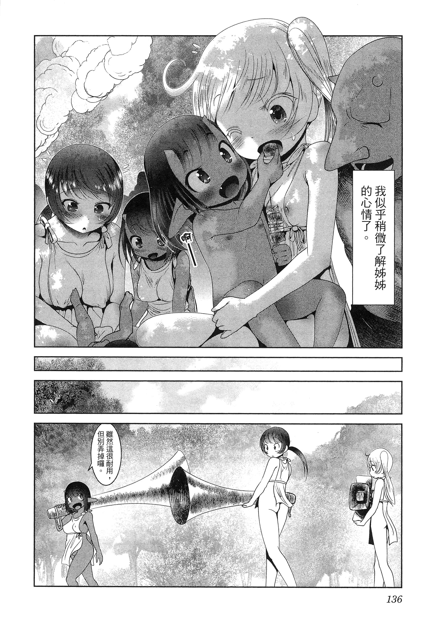 科学存在的人外娘观察日记【1-102话 45-102是生肉】【科学的に存在しうるクリーチャー娘の観察日誌／存在科學可能性的生物少女觀察日記】-5