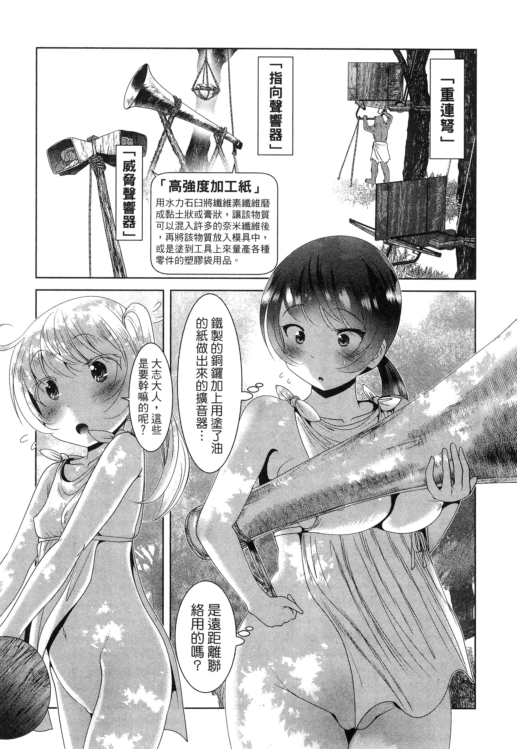 科学存在的人外娘观察日记【1-102话 45-102是生肉】【科学的に存在しうるクリーチャー娘の観察日誌／存在科學可能性的生物少女觀察日記】-5