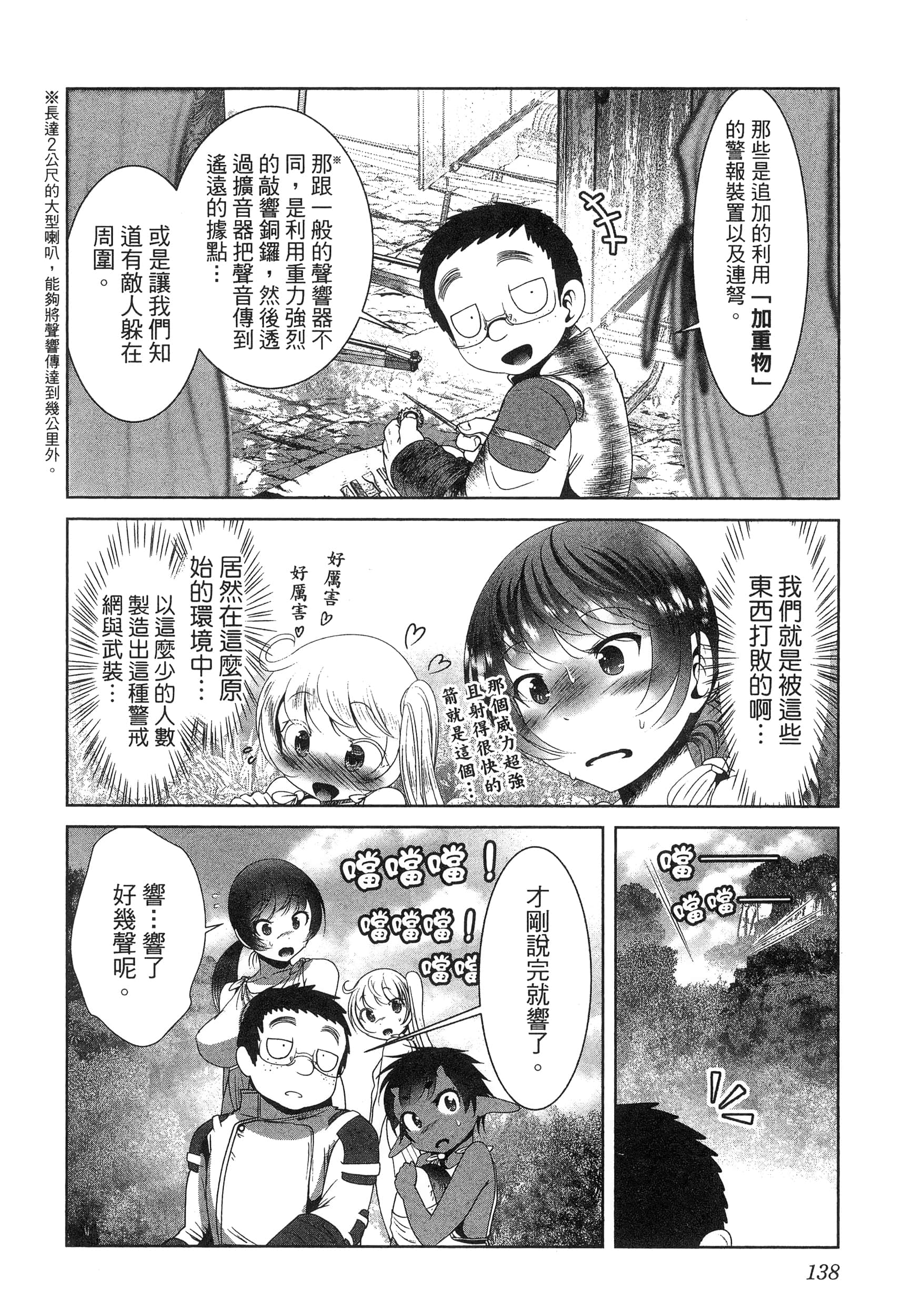 科学存在的人外娘观察日记【1-102话 45-102是生肉】【科学的に存在しうるクリーチャー娘の観察日誌／存在科學可能性的生物少女觀察日記】-5