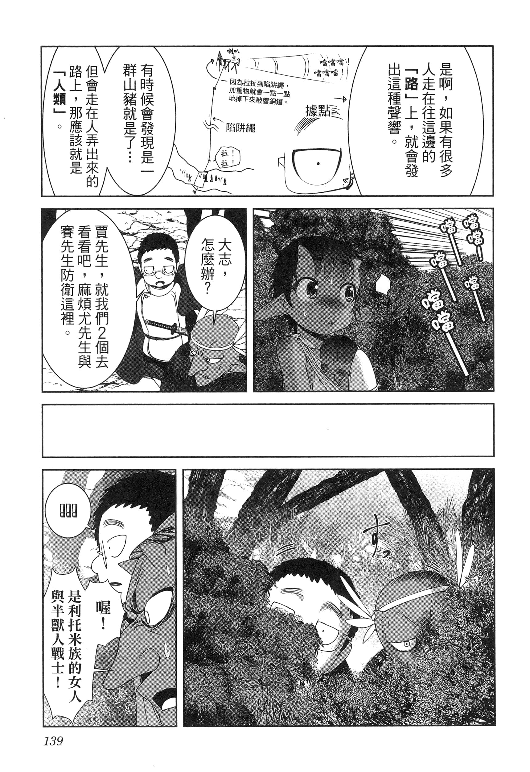 科学存在的人外娘观察日记【1-102话 45-102是生肉】【科学的に存在しうるクリーチャー娘の観察日誌／存在科學可能性的生物少女觀察日記】-5