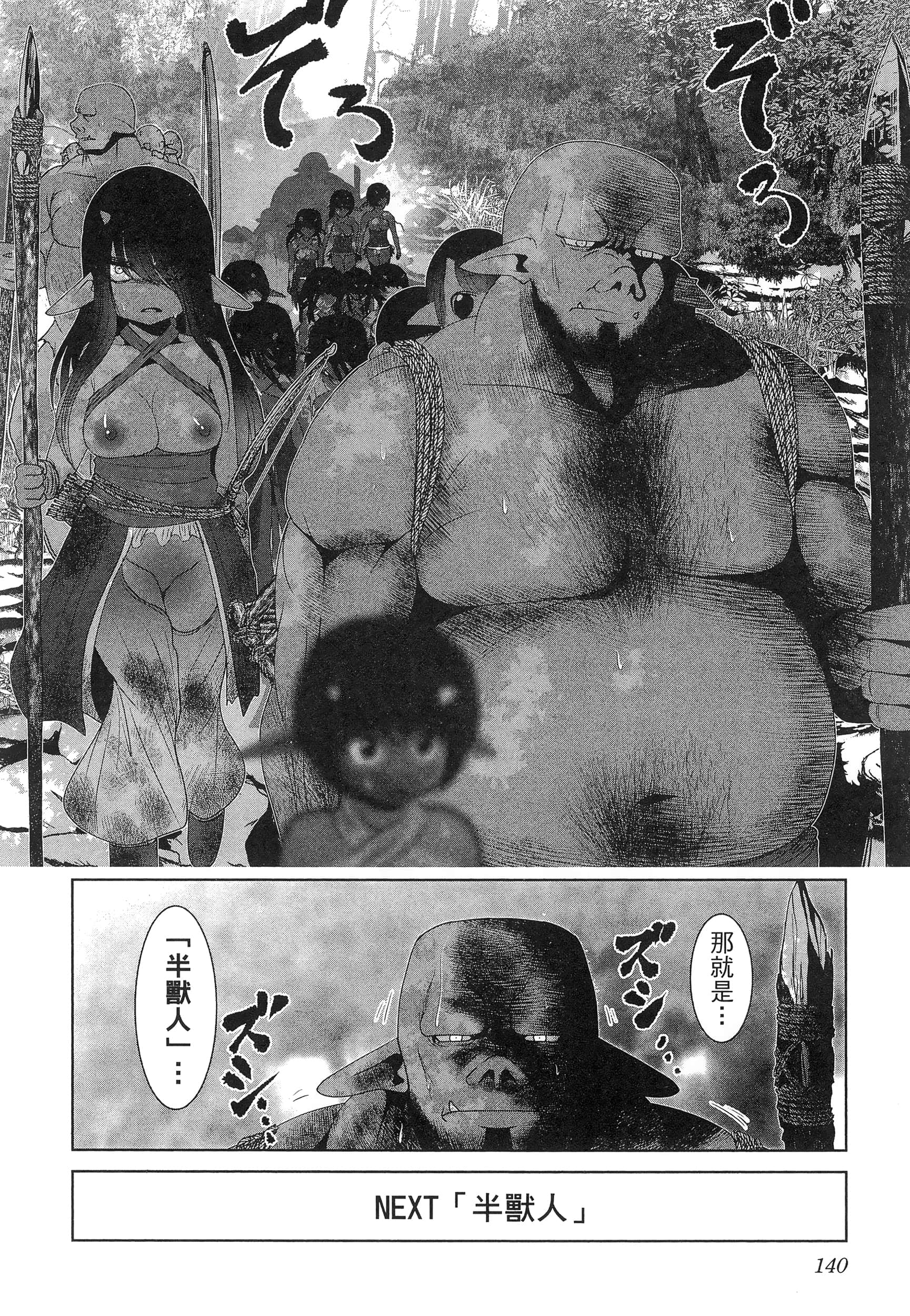 科学存在的人外娘观察日记【1-102话 45-102是生肉】【科学的に存在しうるクリーチャー娘の観察日誌／存在科學可能性的生物少女觀察日記】-5