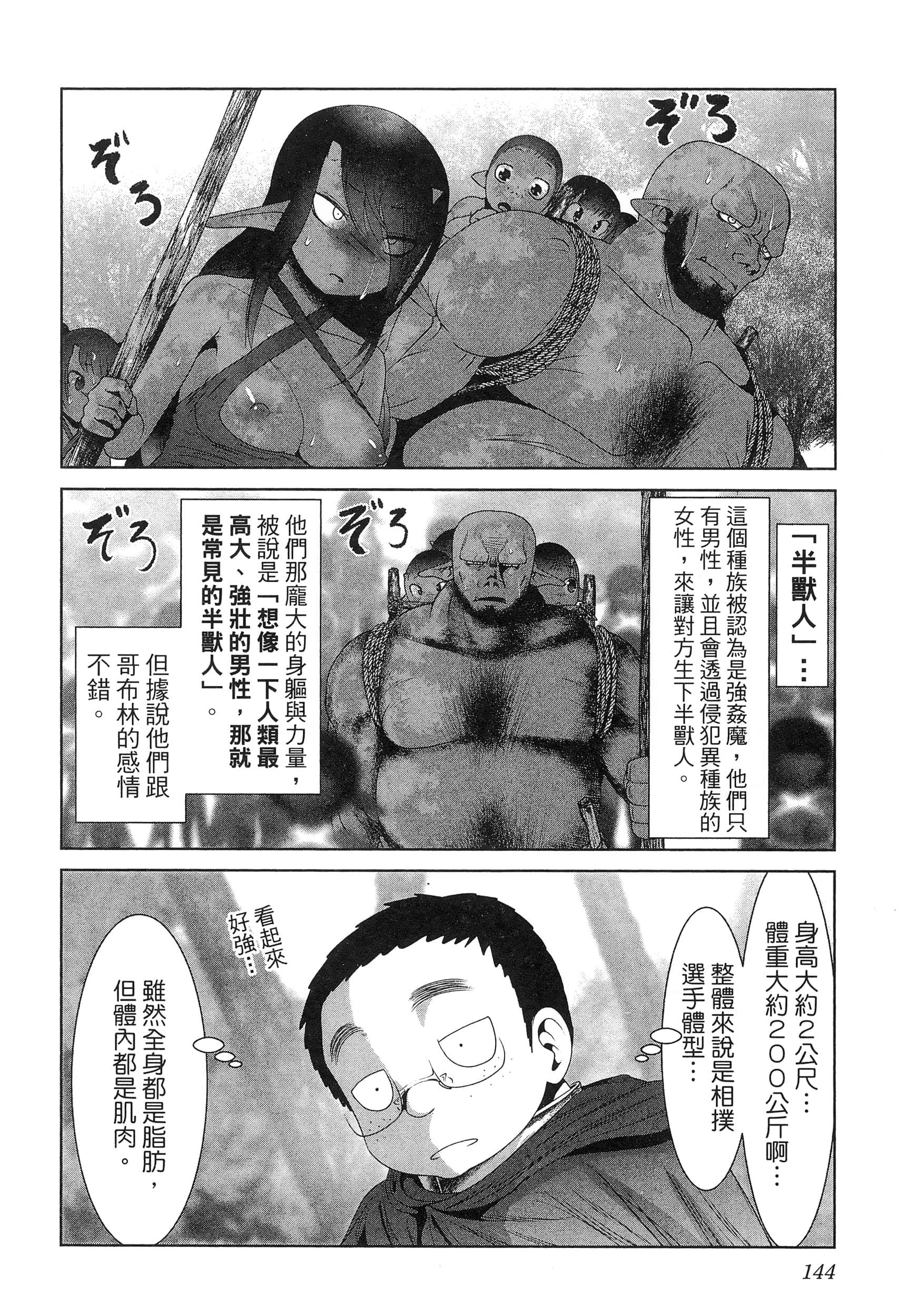 科学存在的人外娘观察日记【1-102话 45-102是生肉】【科学的に存在しうるクリーチャー娘の観察日誌／存在科學可能性的生物少女觀察日記】-5