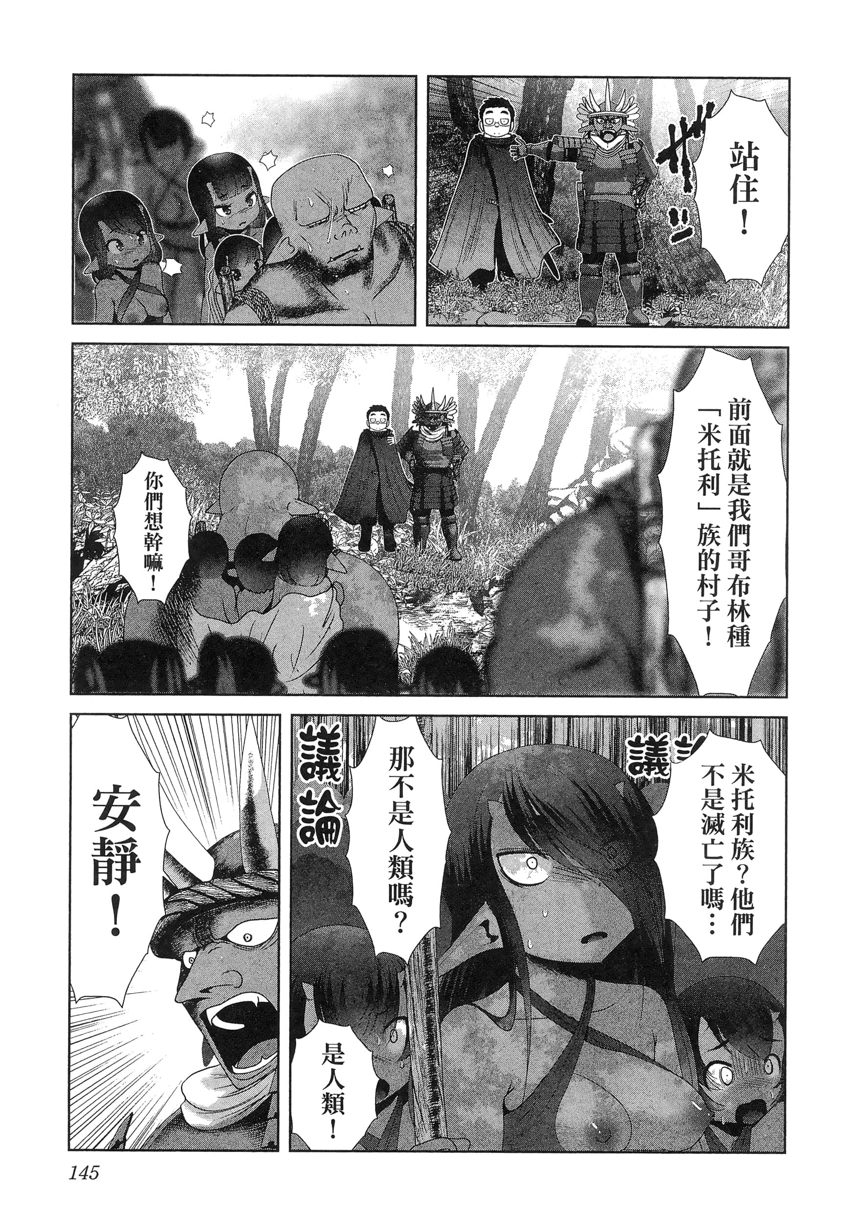 科学存在的人外娘观察日记【1-102话 45-102是生肉】【科学的に存在しうるクリーチャー娘の観察日誌／存在科學可能性的生物少女觀察日記】-5