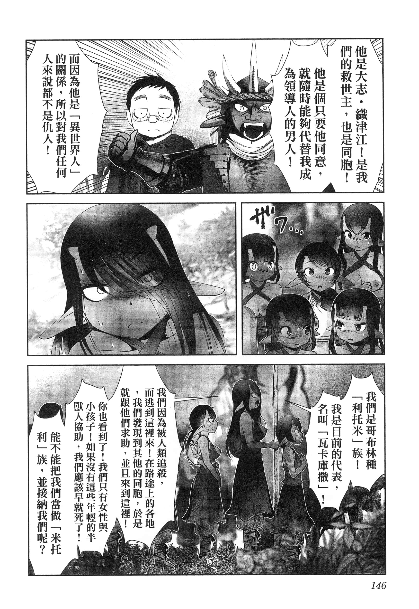 科学存在的人外娘观察日记【1-102话 45-102是生肉】【科学的に存在しうるクリーチャー娘の観察日誌／存在科學可能性的生物少女觀察日記】-5