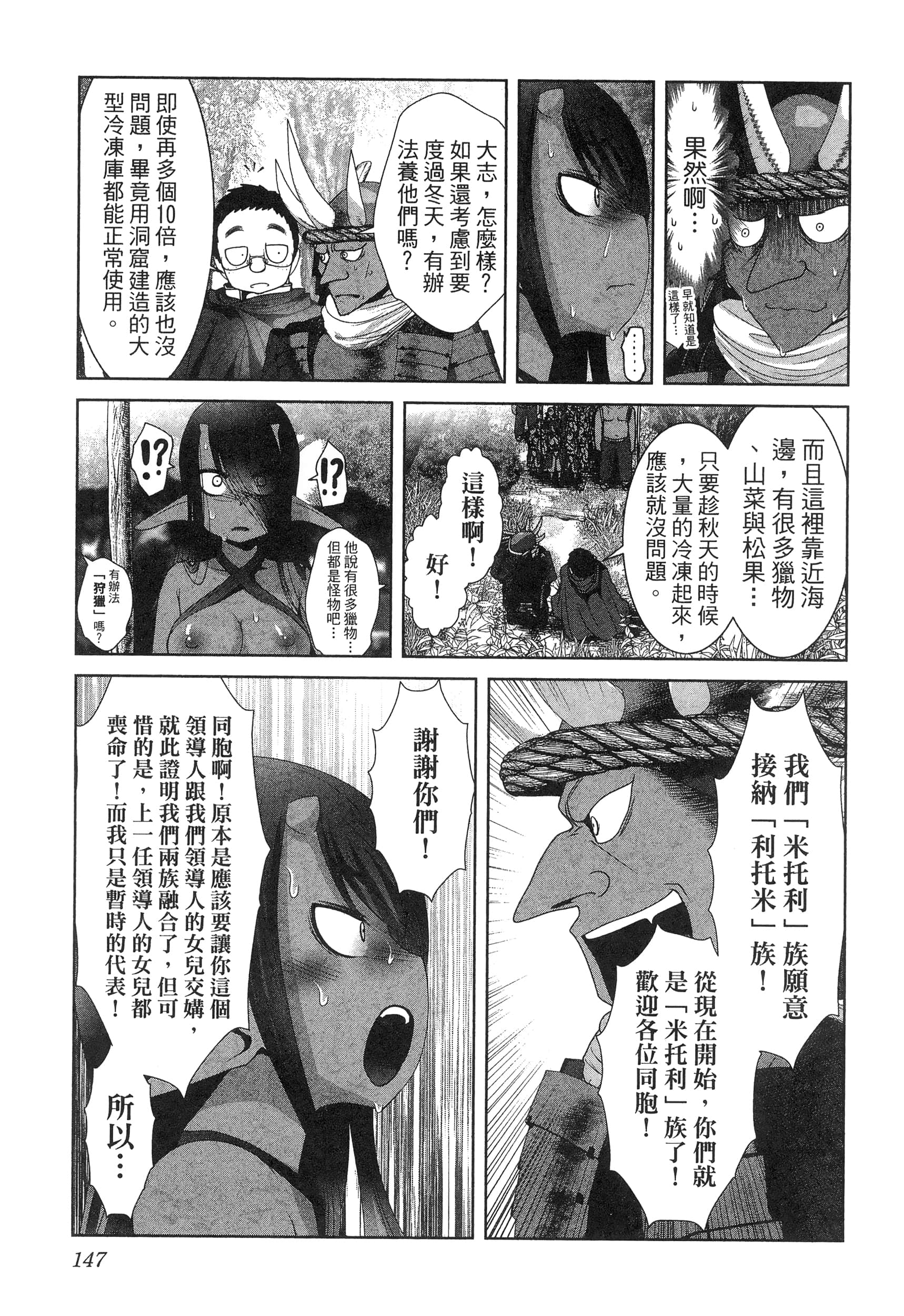 科学存在的人外娘观察日记【1-102话 45-102是生肉】【科学的に存在しうるクリーチャー娘の観察日誌／存在科學可能性的生物少女觀察日記】-5