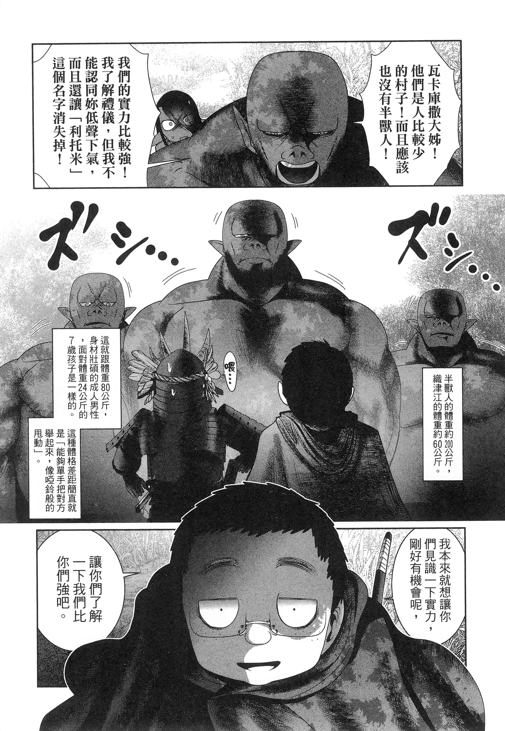 科学存在的人外娘观察日记【1-102话 45-102是生肉】【科学的に存在しうるクリーチャー娘の観察日誌／存在科學可能性的生物少女觀察日記】-5