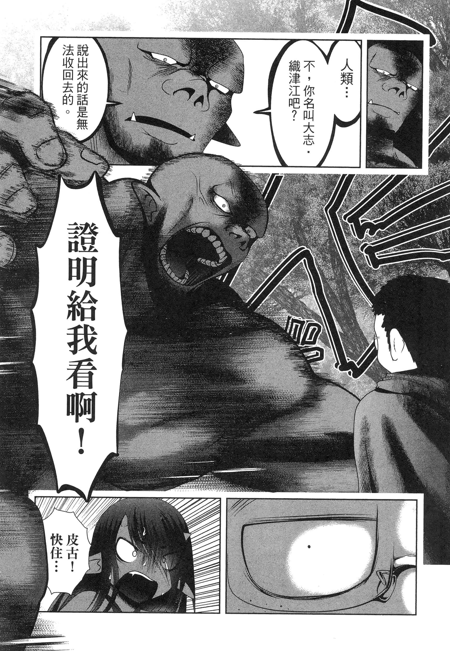 科学存在的人外娘观察日记【1-102话 45-102是生肉】【科学的に存在しうるクリーチャー娘の観察日誌／存在科學可能性的生物少女觀察日記】-5