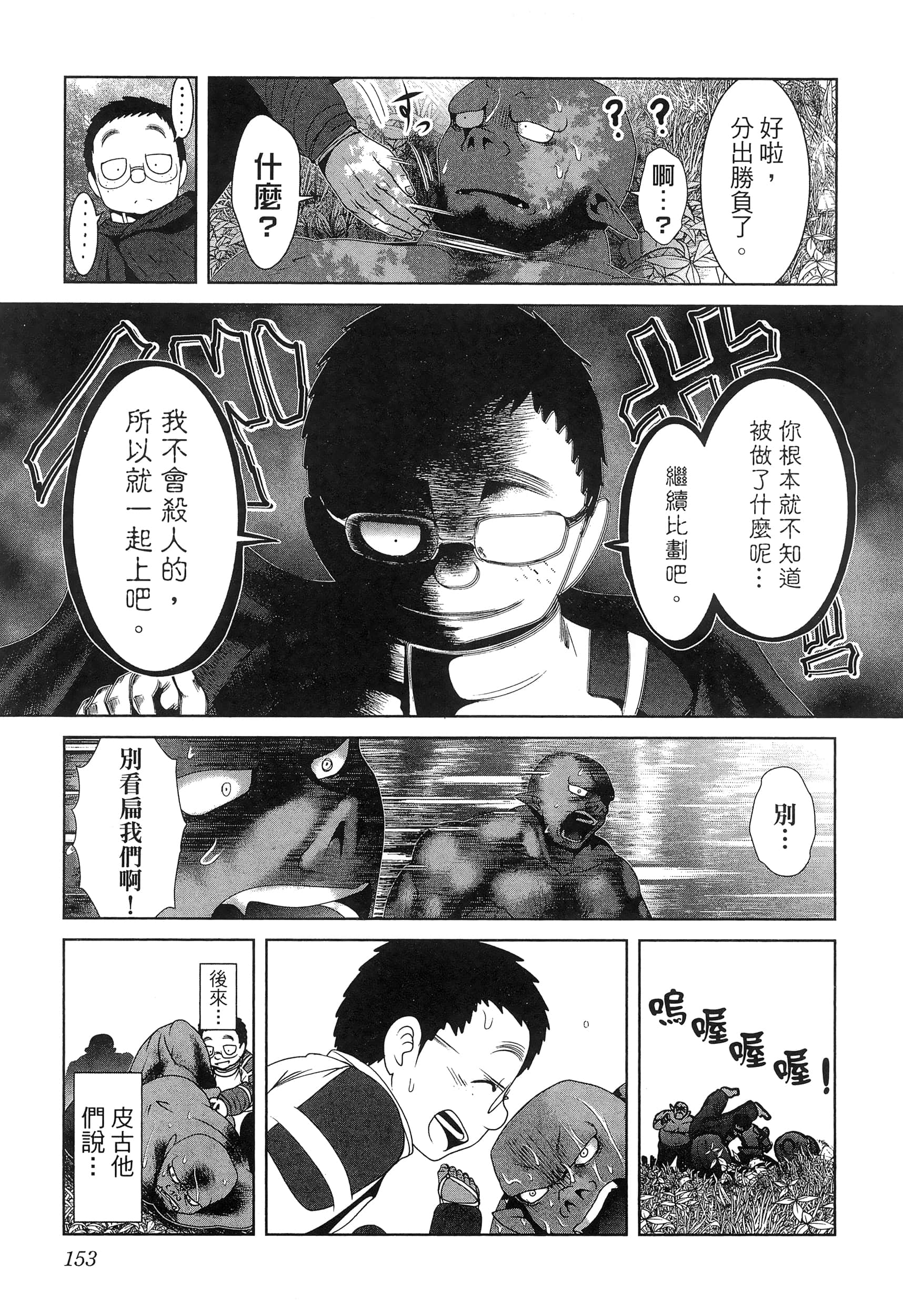 科学存在的人外娘观察日记【1-102话 45-102是生肉】【科学的に存在しうるクリーチャー娘の観察日誌／存在科學可能性的生物少女觀察日記】-5