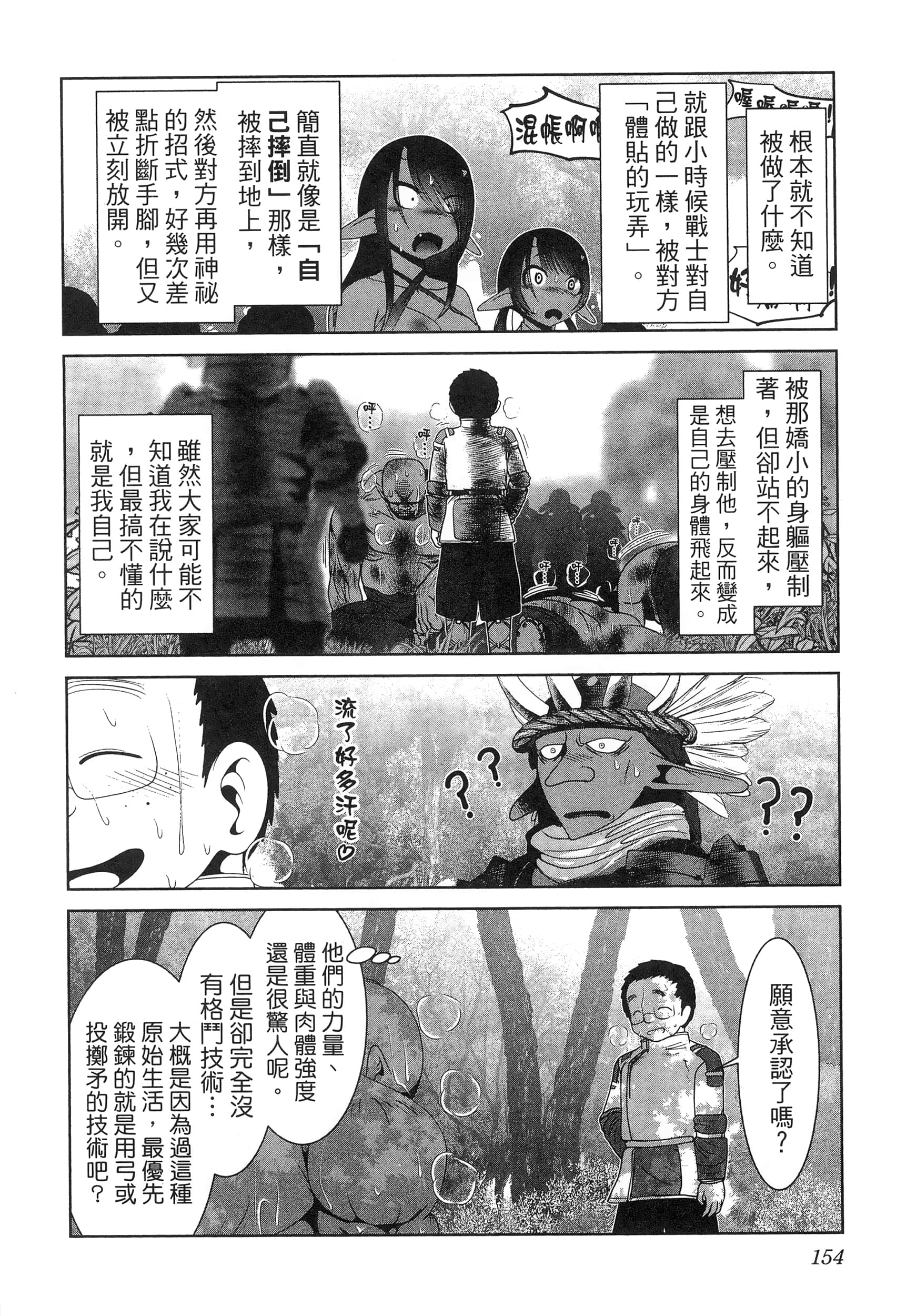 科学存在的人外娘观察日记【1-102话 45-102是生肉】【科学的に存在しうるクリーチャー娘の観察日誌／存在科學可能性的生物少女觀察日記】-5