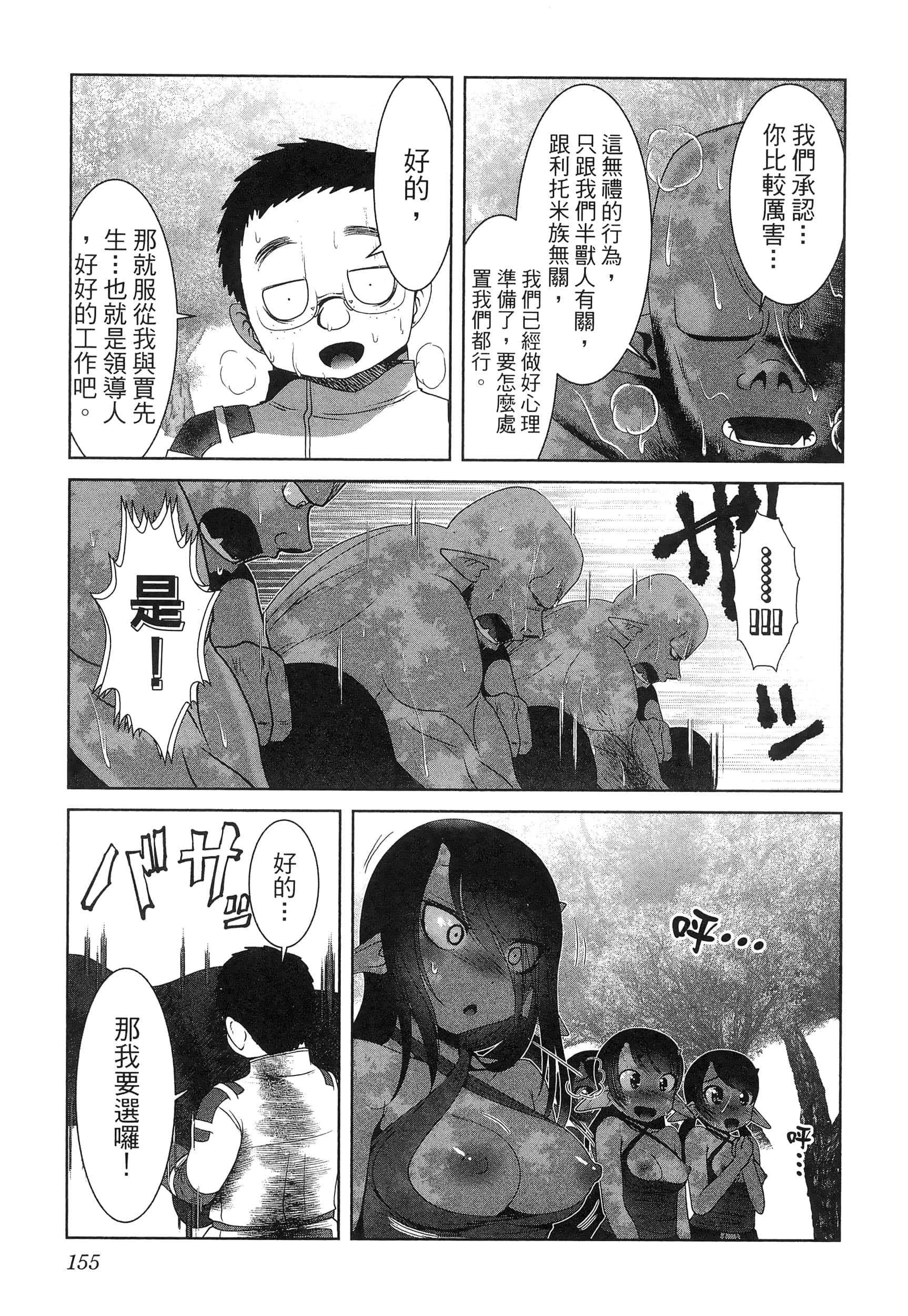 科学存在的人外娘观察日记【1-102话 45-102是生肉】【科学的に存在しうるクリーチャー娘の観察日誌／存在科學可能性的生物少女觀察日記】-5