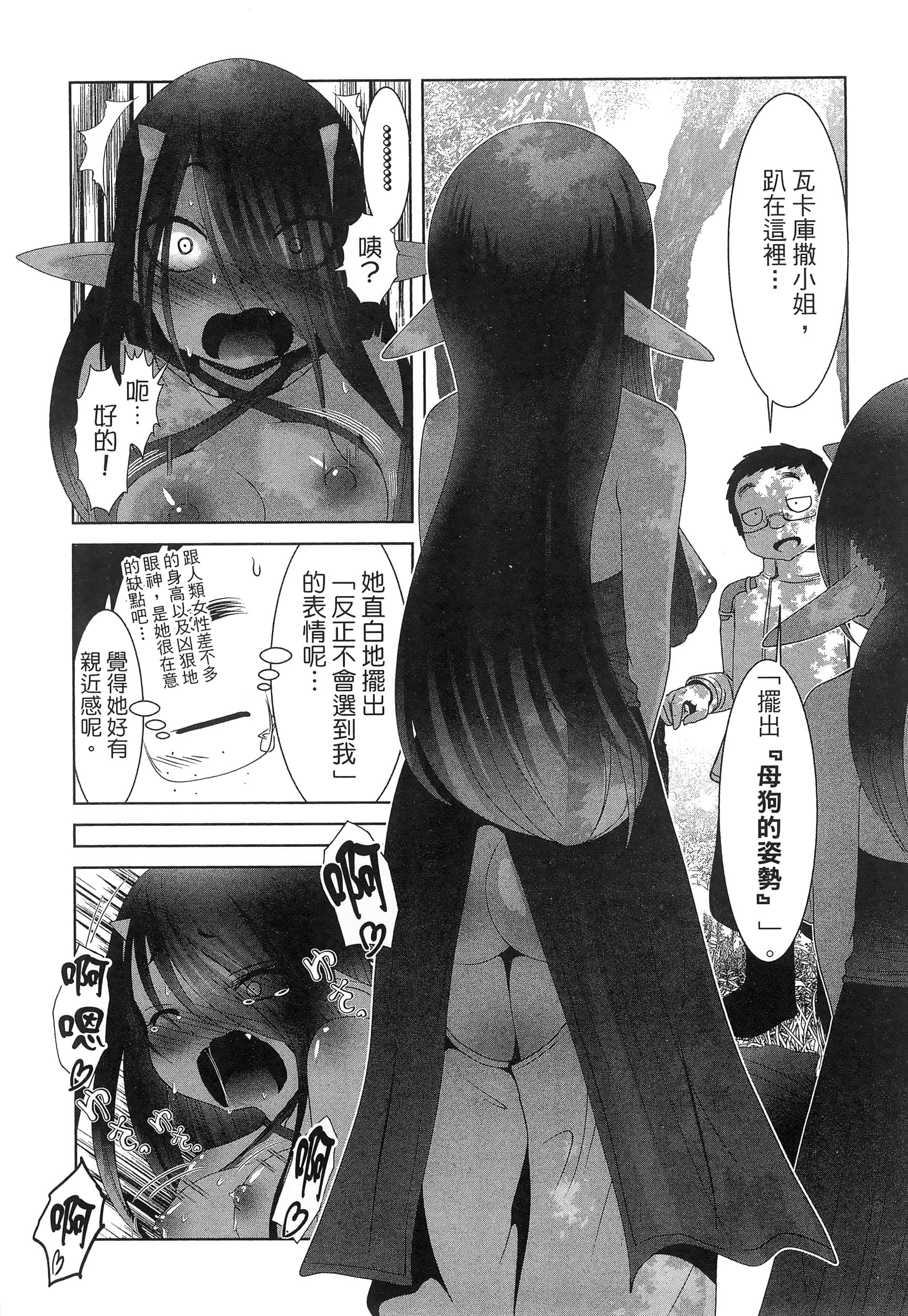 科学存在的人外娘观察日记【1-102话 45-102是生肉】【科学的に存在しうるクリーチャー娘の観察日誌／存在科學可能性的生物少女觀察日記】-5