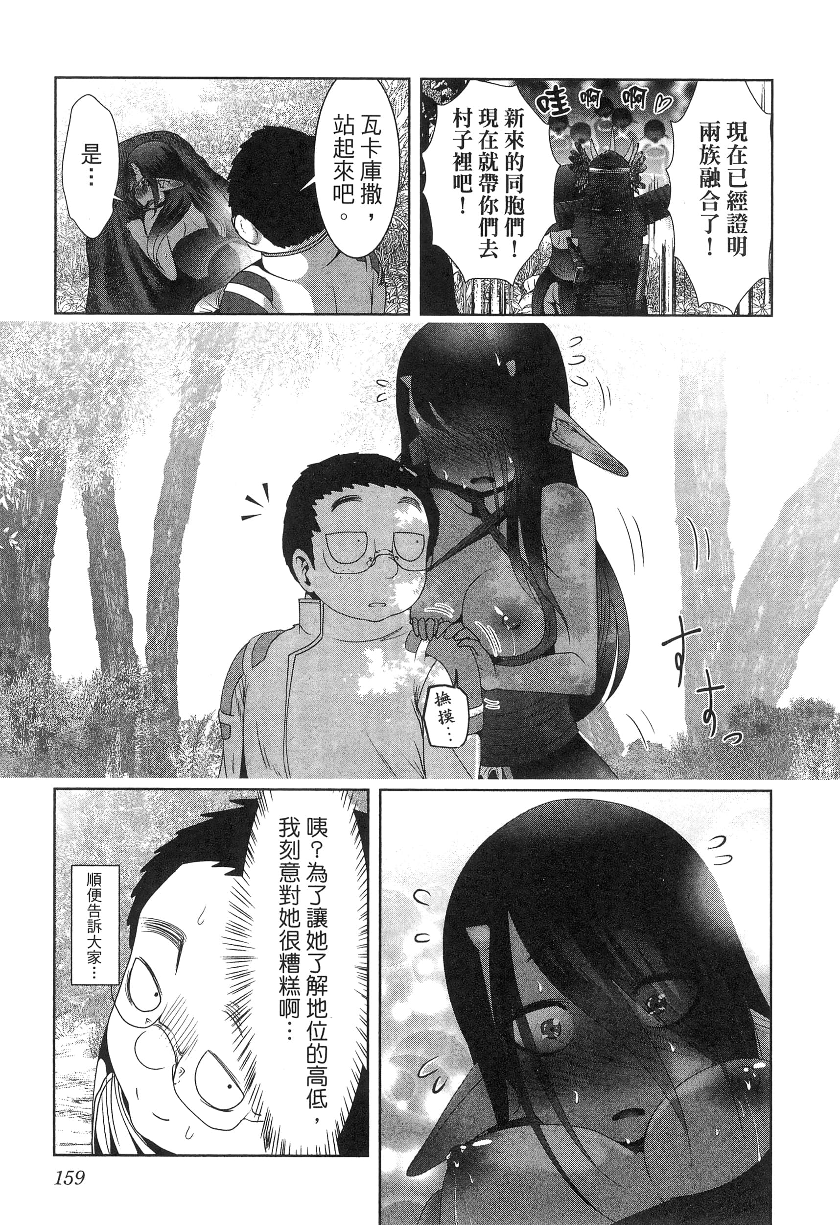 科学存在的人外娘观察日记【1-102话 45-102是生肉】【科学的に存在しうるクリーチャー娘の観察日誌／存在科學可能性的生物少女觀察日記】-5