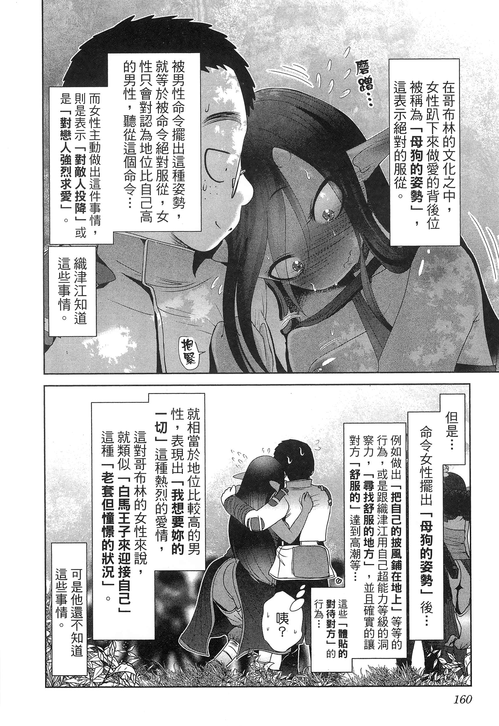 科学存在的人外娘观察日记【1-102话 45-102是生肉】【科学的に存在しうるクリーチャー娘の観察日誌／存在科學可能性的生物少女觀察日記】-5