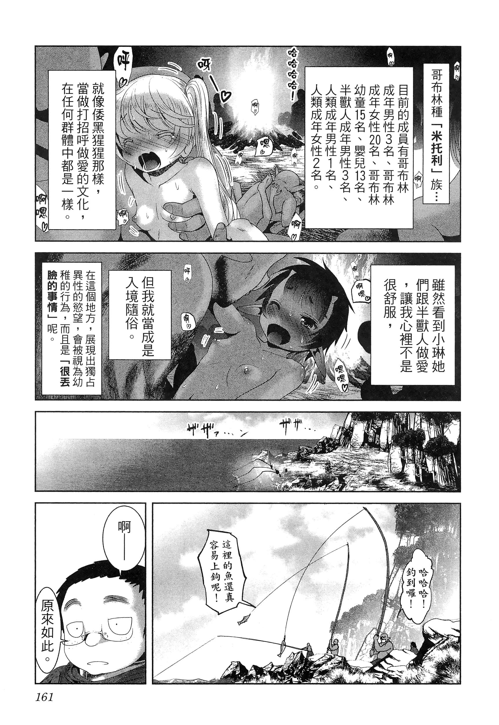 科学存在的人外娘观察日记【1-102话 45-102是生肉】【科学的に存在しうるクリーチャー娘の観察日誌／存在科學可能性的生物少女觀察日記】-5