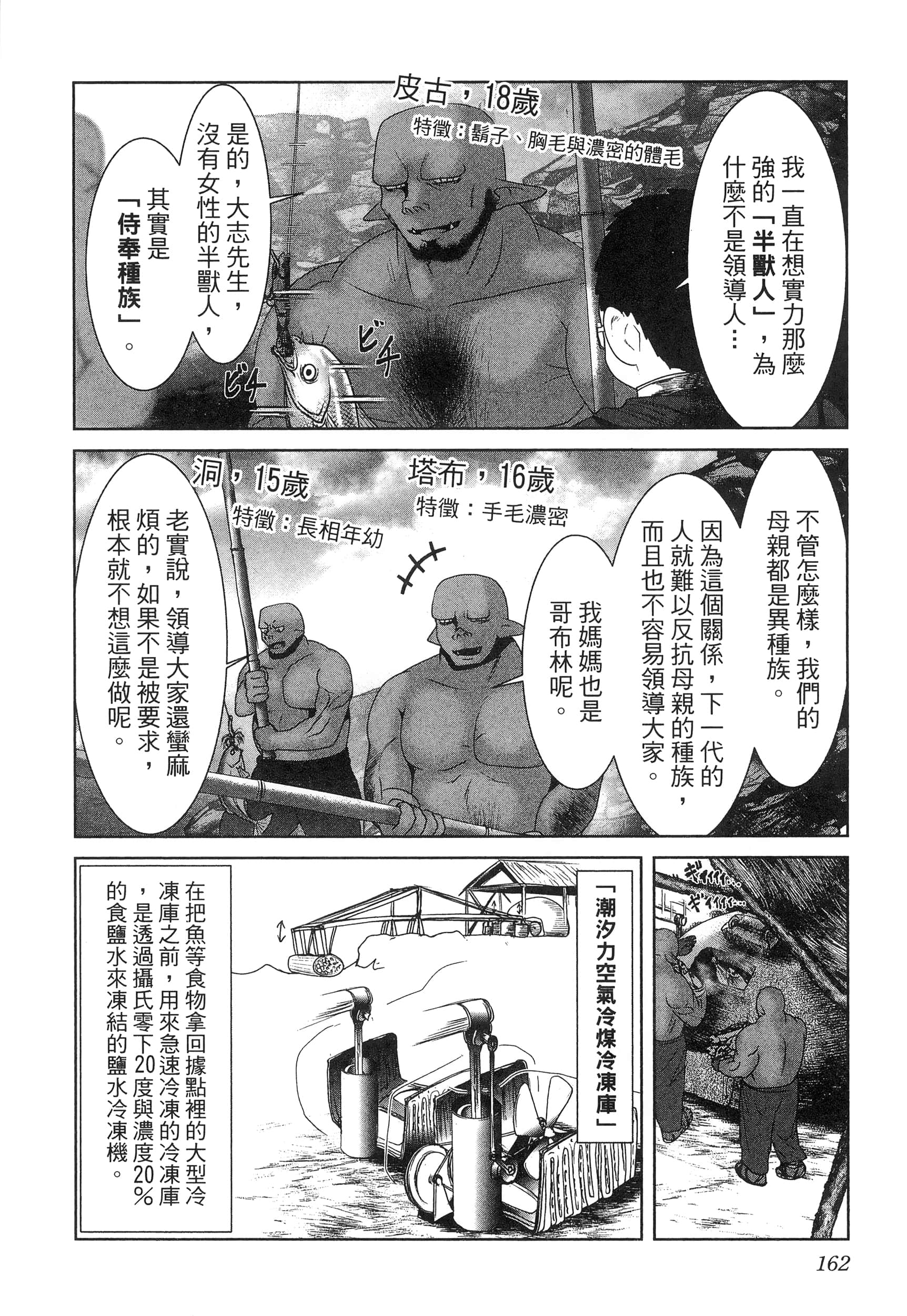 科学存在的人外娘观察日记【1-102话 45-102是生肉】【科学的に存在しうるクリーチャー娘の観察日誌／存在科學可能性的生物少女觀察日記】-5