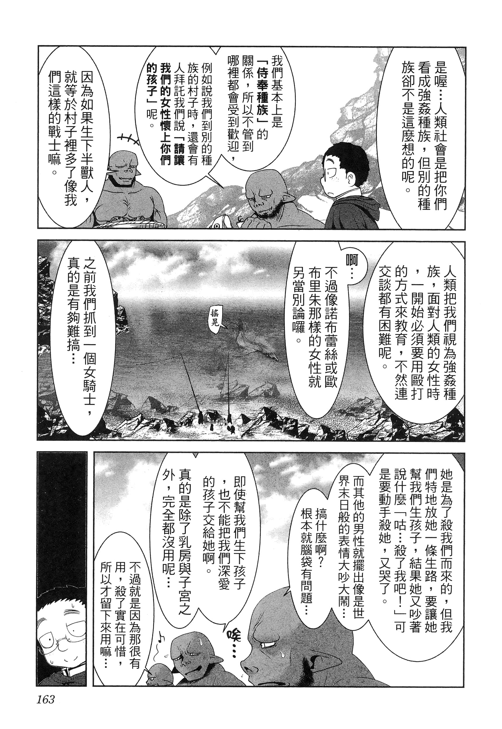 科学存在的人外娘观察日记【1-102话 45-102是生肉】【科学的に存在しうるクリーチャー娘の観察日誌／存在科學可能性的生物少女觀察日記】-5