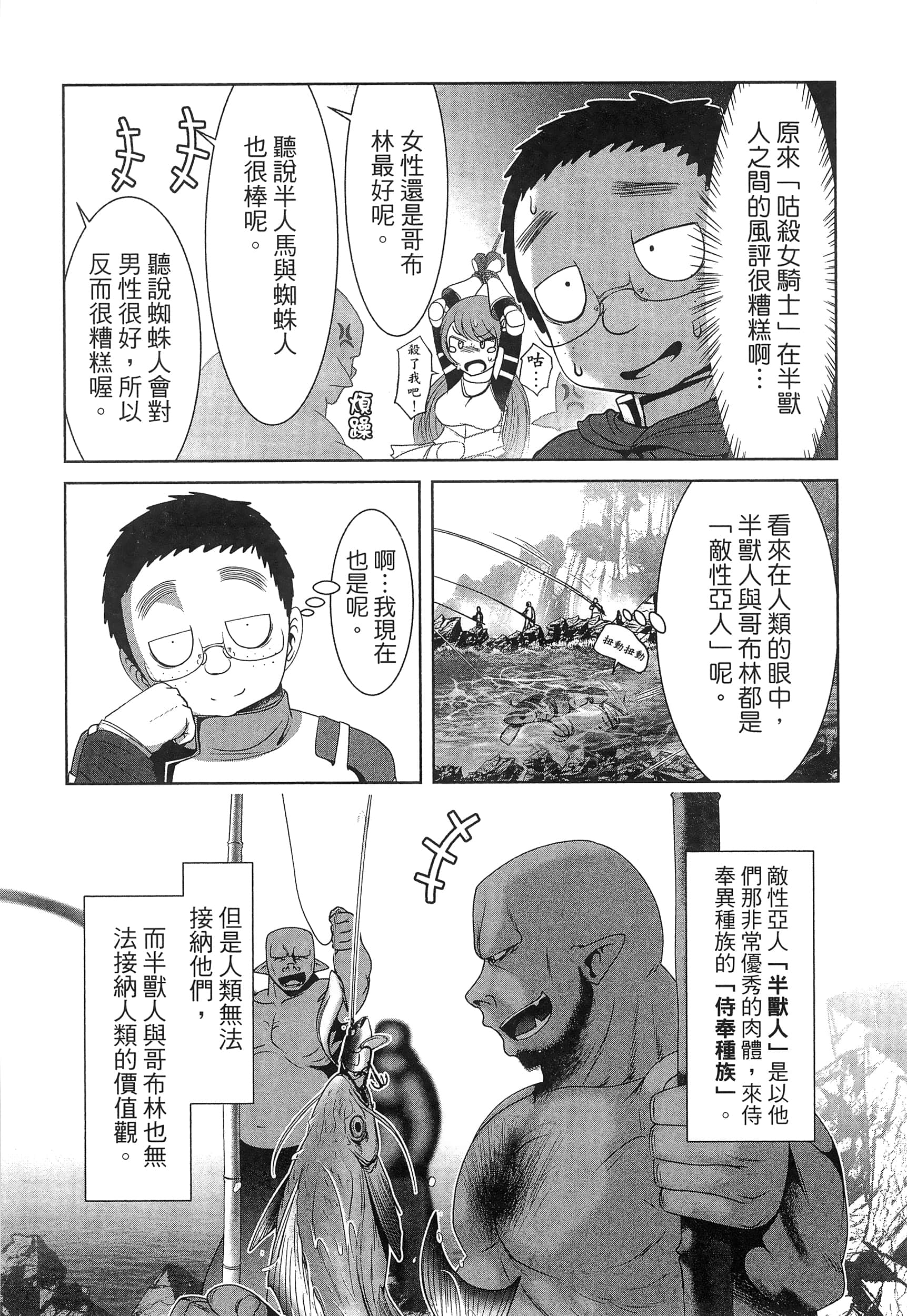 科学存在的人外娘观察日记【1-102话 45-102是生肉】【科学的に存在しうるクリーチャー娘の観察日誌／存在科學可能性的生物少女觀察日記】-5