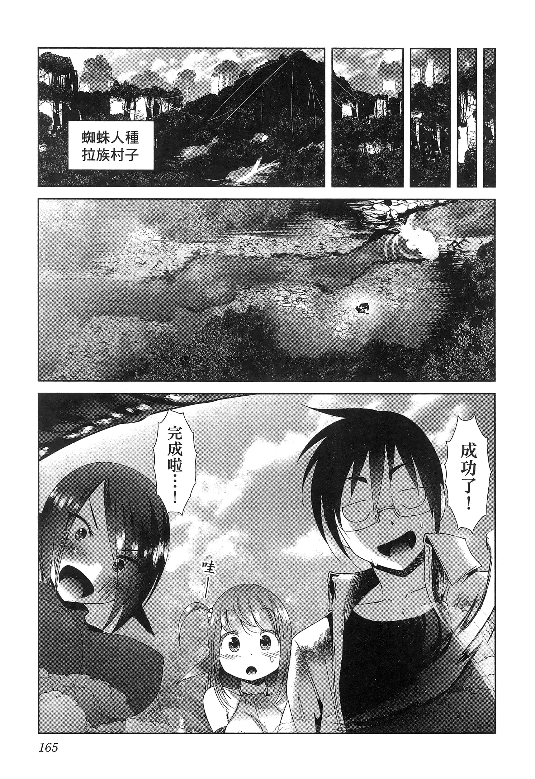 科学存在的人外娘观察日记【1-102话 45-102是生肉】【科学的に存在しうるクリーチャー娘の観察日誌／存在科學可能性的生物少女觀察日記】-5