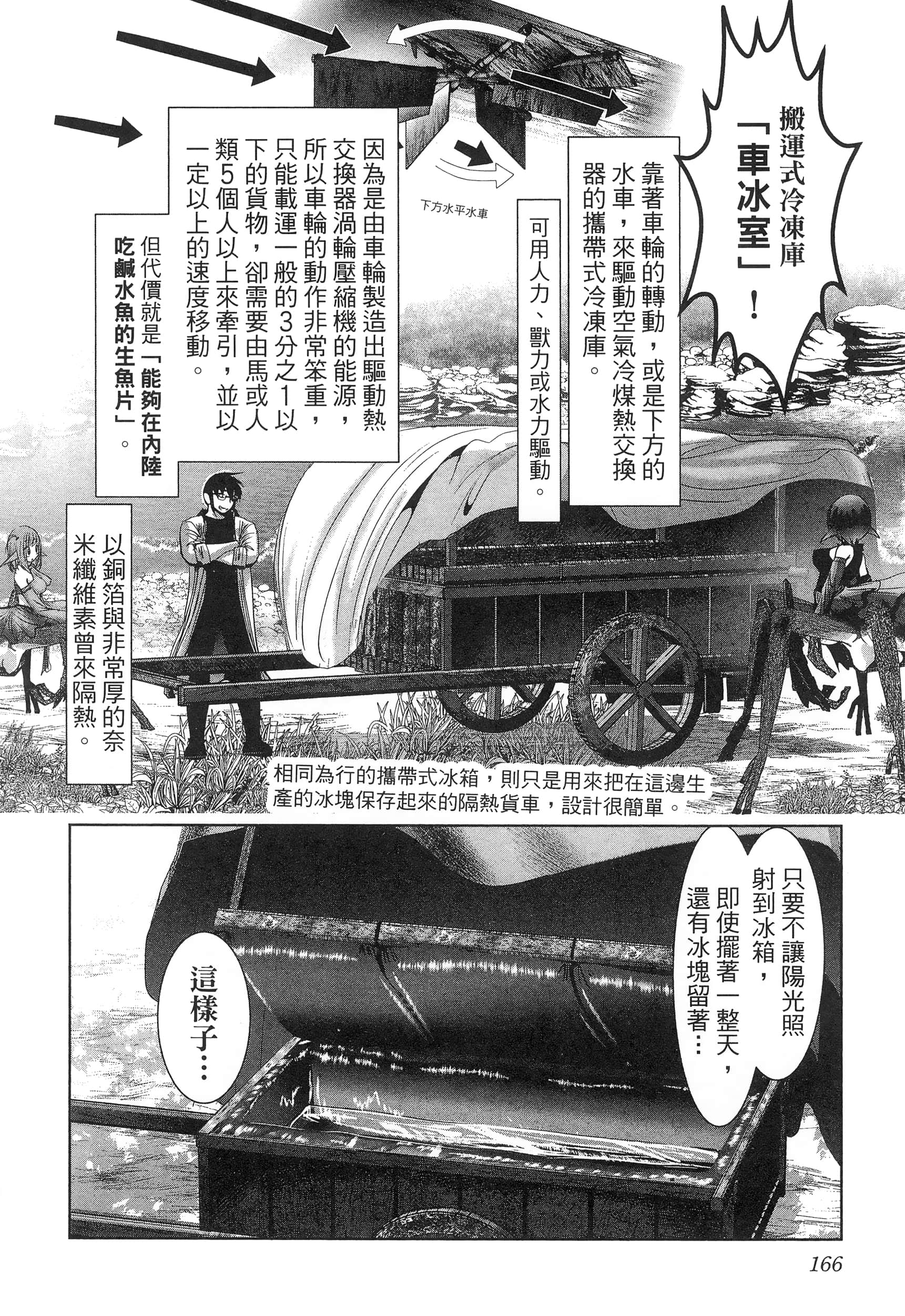 科学存在的人外娘观察日记【1-102话 45-102是生肉】【科学的に存在しうるクリーチャー娘の観察日誌／存在科學可能性的生物少女觀察日記】-5