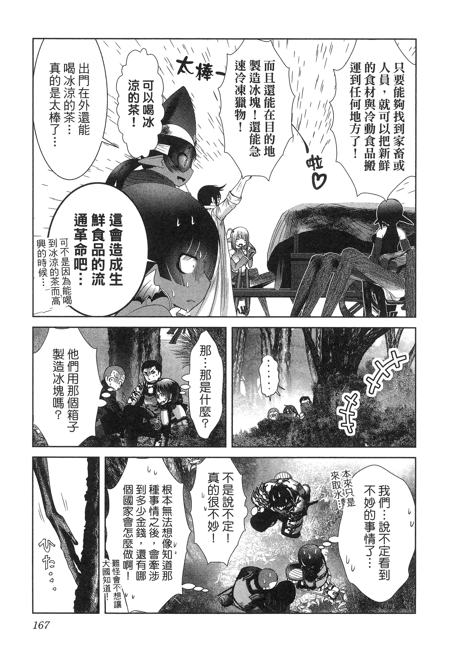 科学存在的人外娘观察日记【1-102话 45-102是生肉】【科学的に存在しうるクリーチャー娘の観察日誌／存在科學可能性的生物少女觀察日記】-5