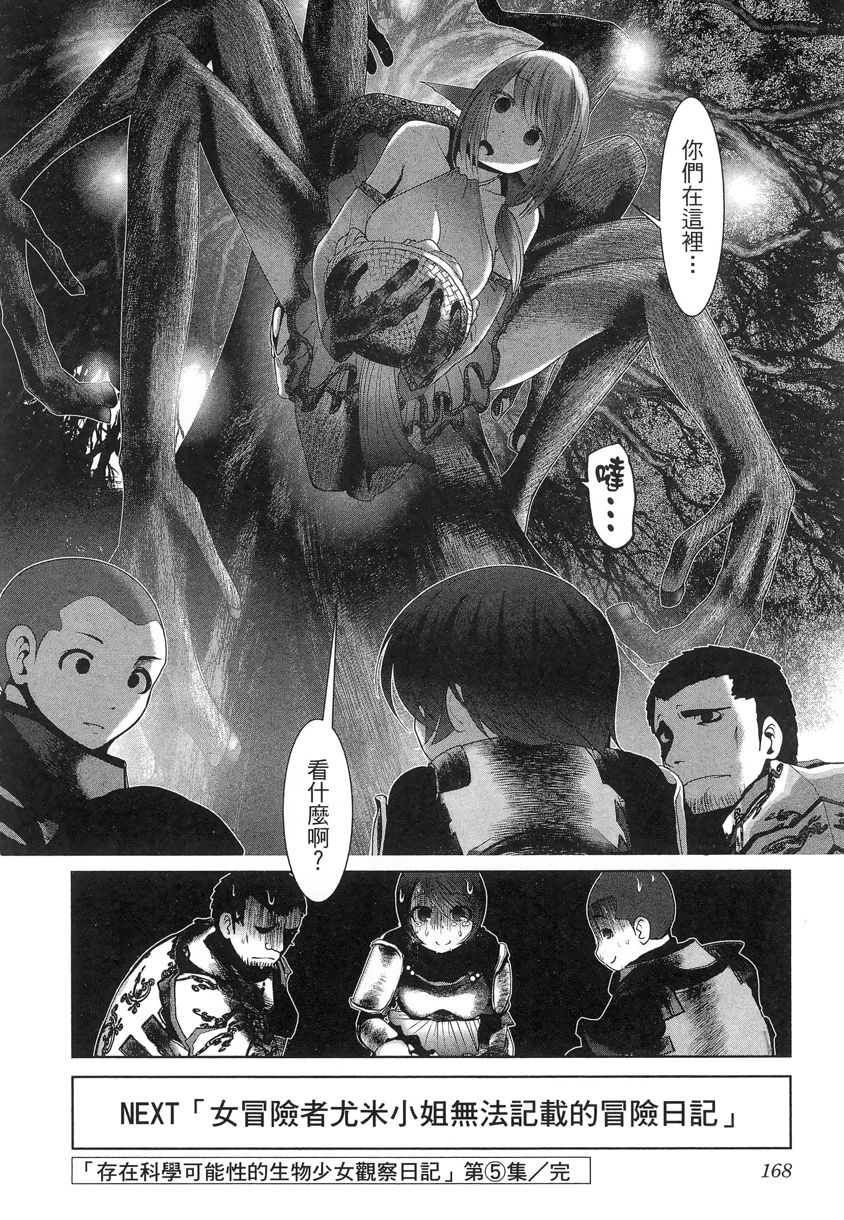 科学存在的人外娘观察日记【1-102话 45-102是生肉】【科学的に存在しうるクリーチャー娘の観察日誌／存在科學可能性的生物少女觀察日記】-5