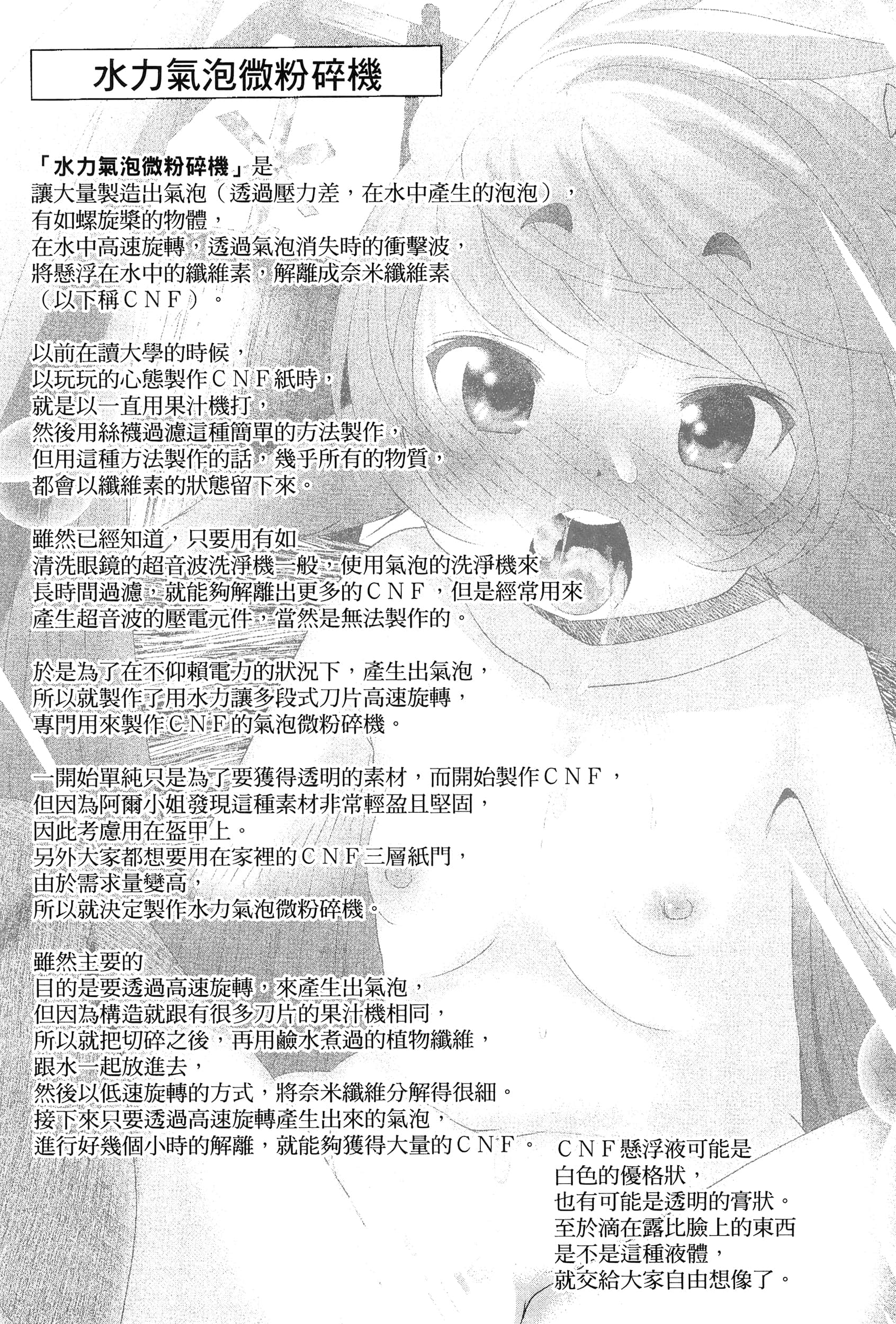 科学存在的人外娘观察日记【1-102话 45-102是生肉】【科学的に存在しうるクリーチャー娘の観察日誌／存在科學可能性的生物少女觀察日記】-5