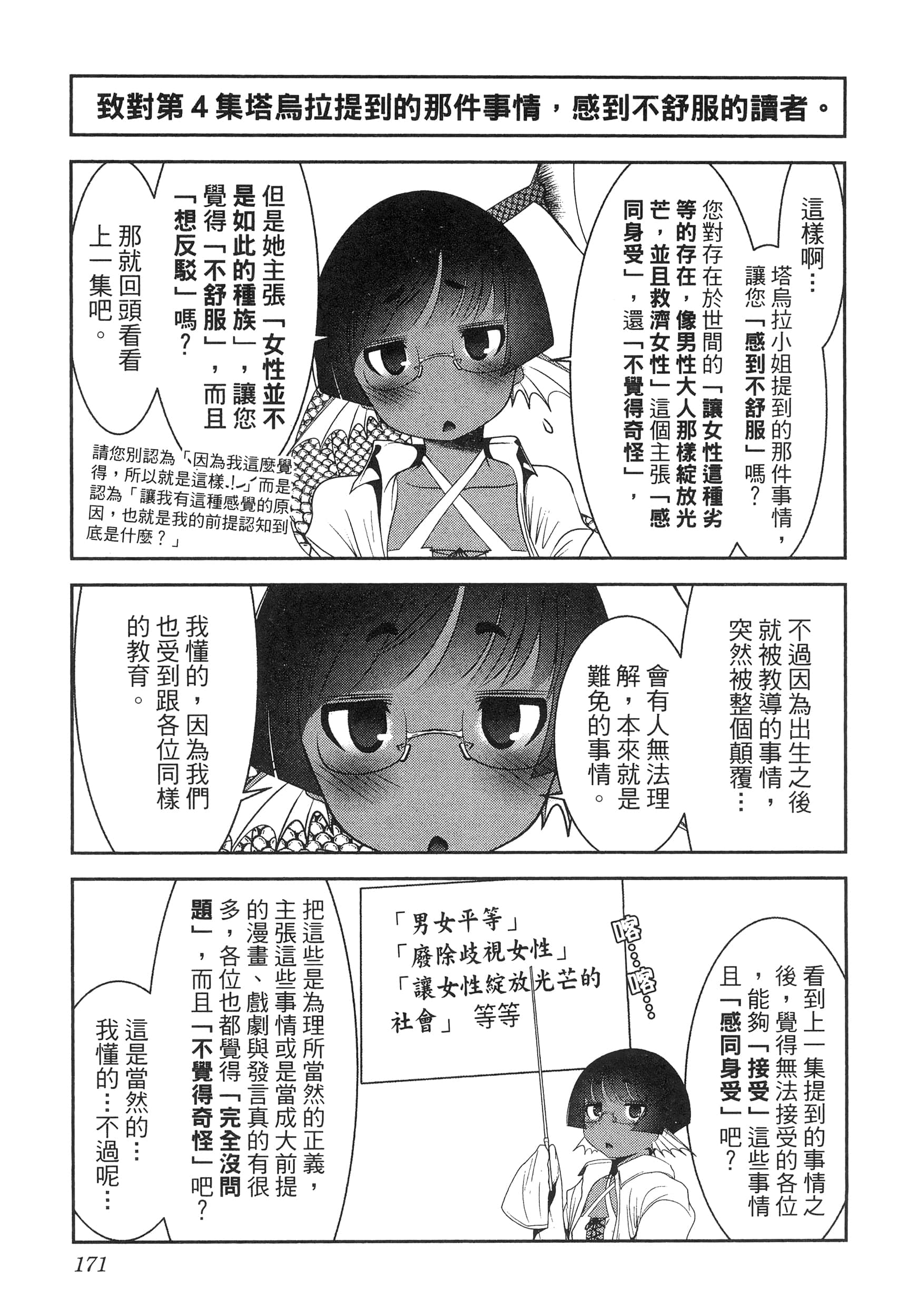 科学存在的人外娘观察日记【1-102话 45-102是生肉】【科学的に存在しうるクリーチャー娘の観察日誌／存在科學可能性的生物少女觀察日記】-5