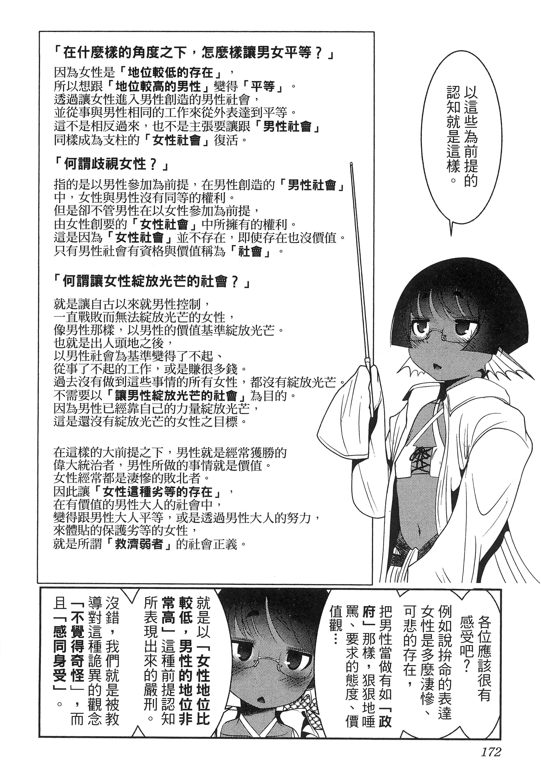 科学存在的人外娘观察日记【1-102话 45-102是生肉】【科学的に存在しうるクリーチャー娘の観察日誌／存在科學可能性的生物少女觀察日記】-5